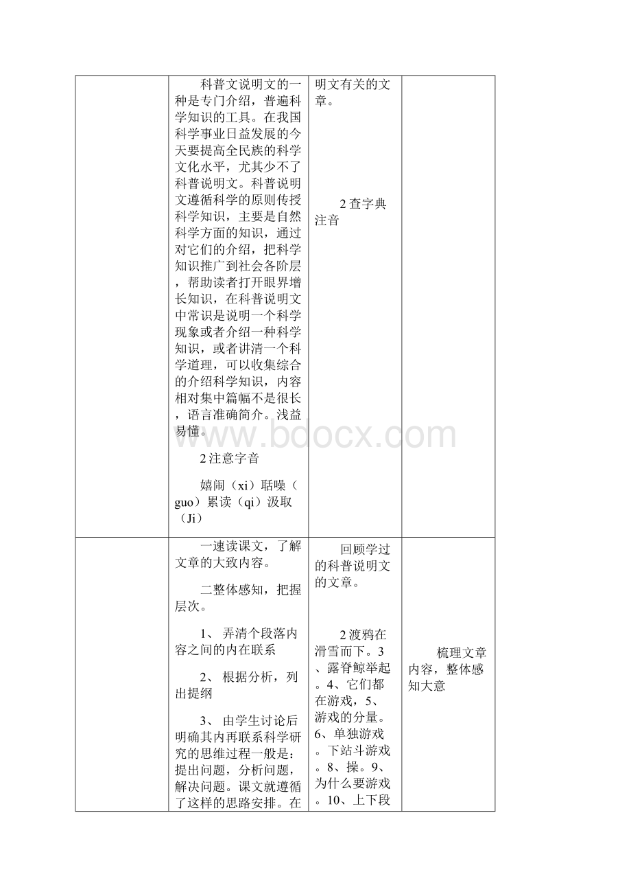 动物游戏.docx_第3页