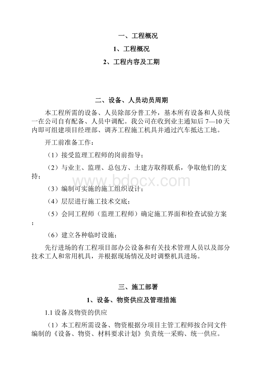 投标文件初步施组九.docx_第3页