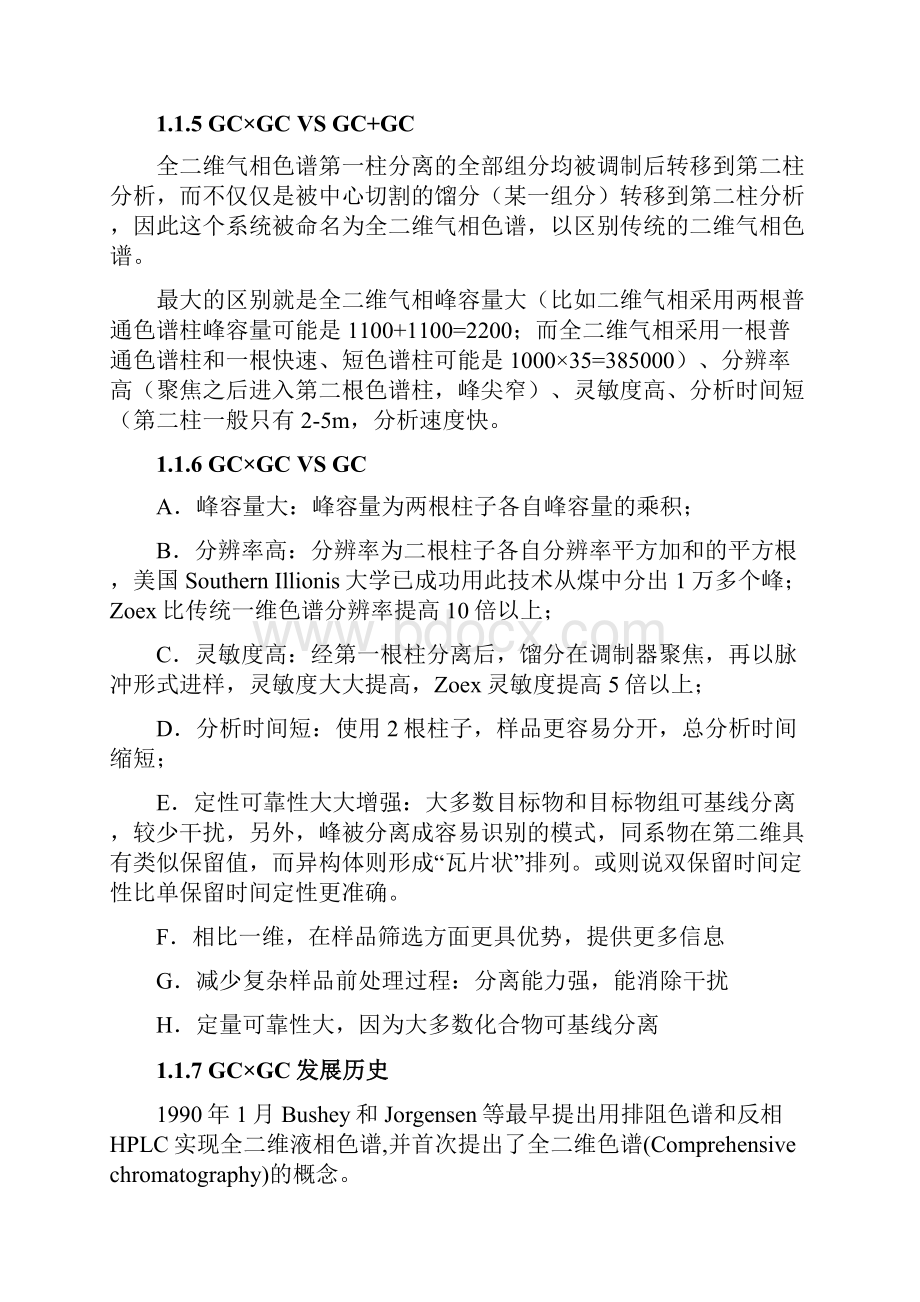 dani全二维气相飞行时间质谱产品项目项目可行性研究报告.docx_第3页