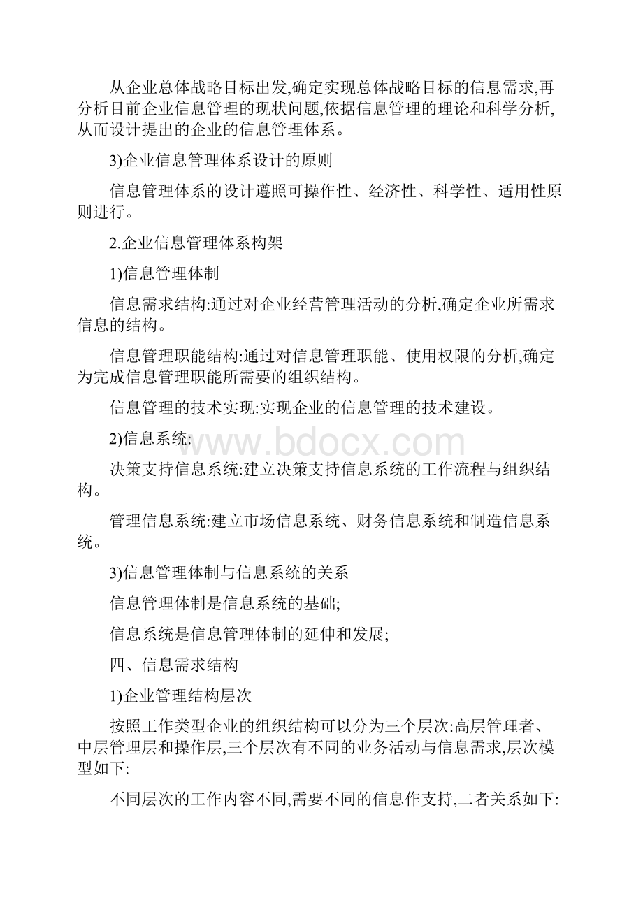 企业信息管理体系规划.docx_第2页