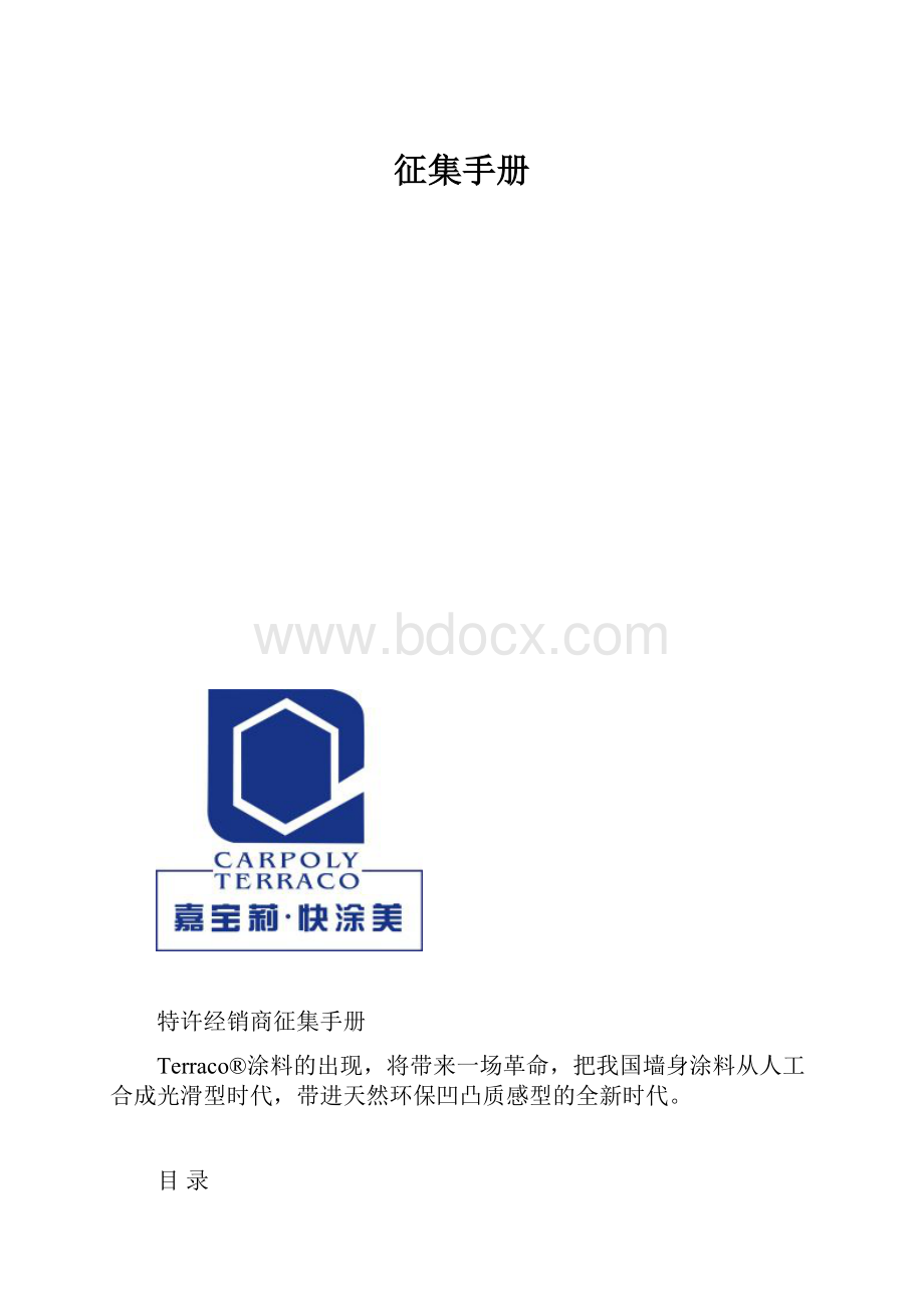 征集手册.docx