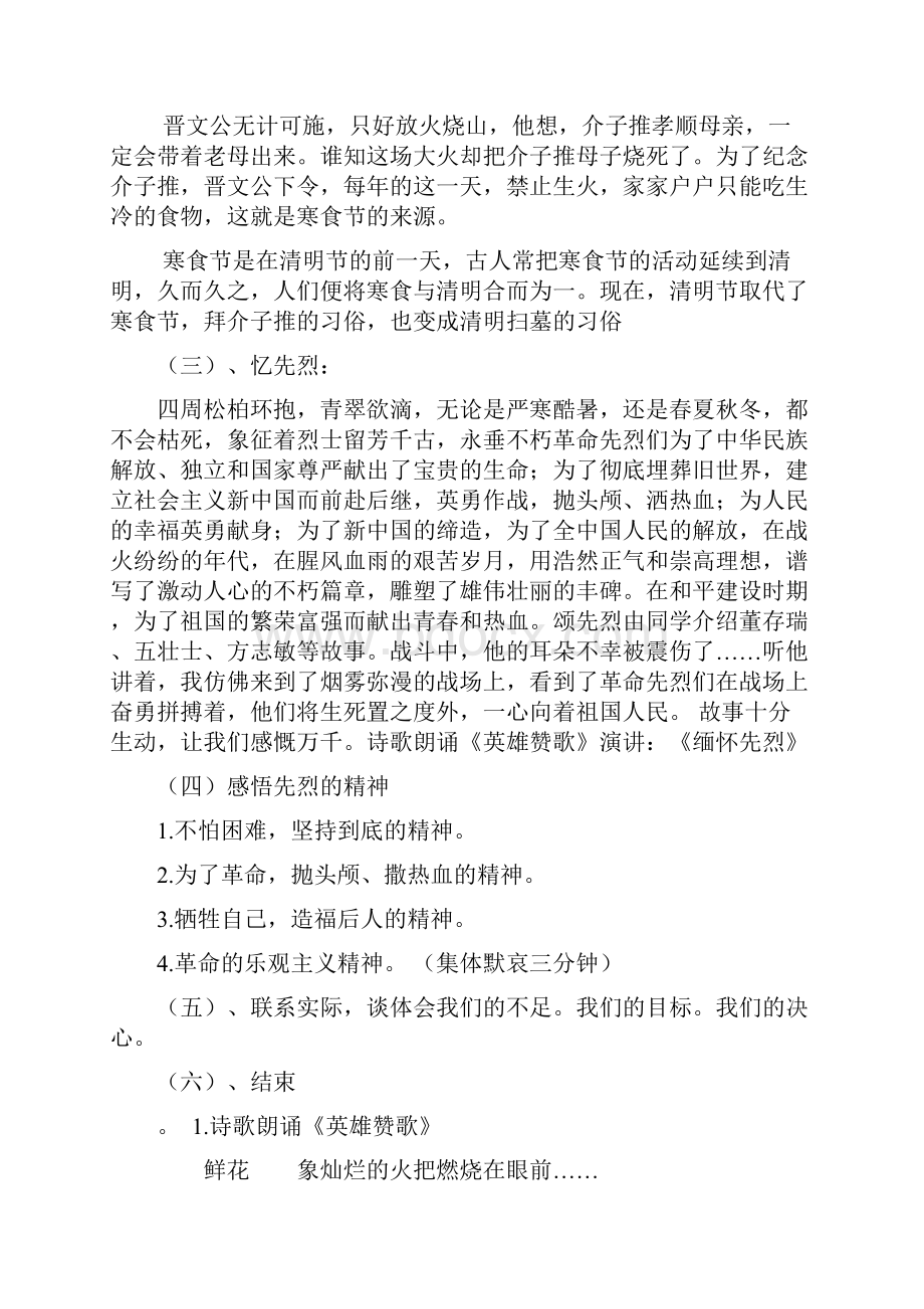 缅怀革命先烈主题班会教案.docx_第2页