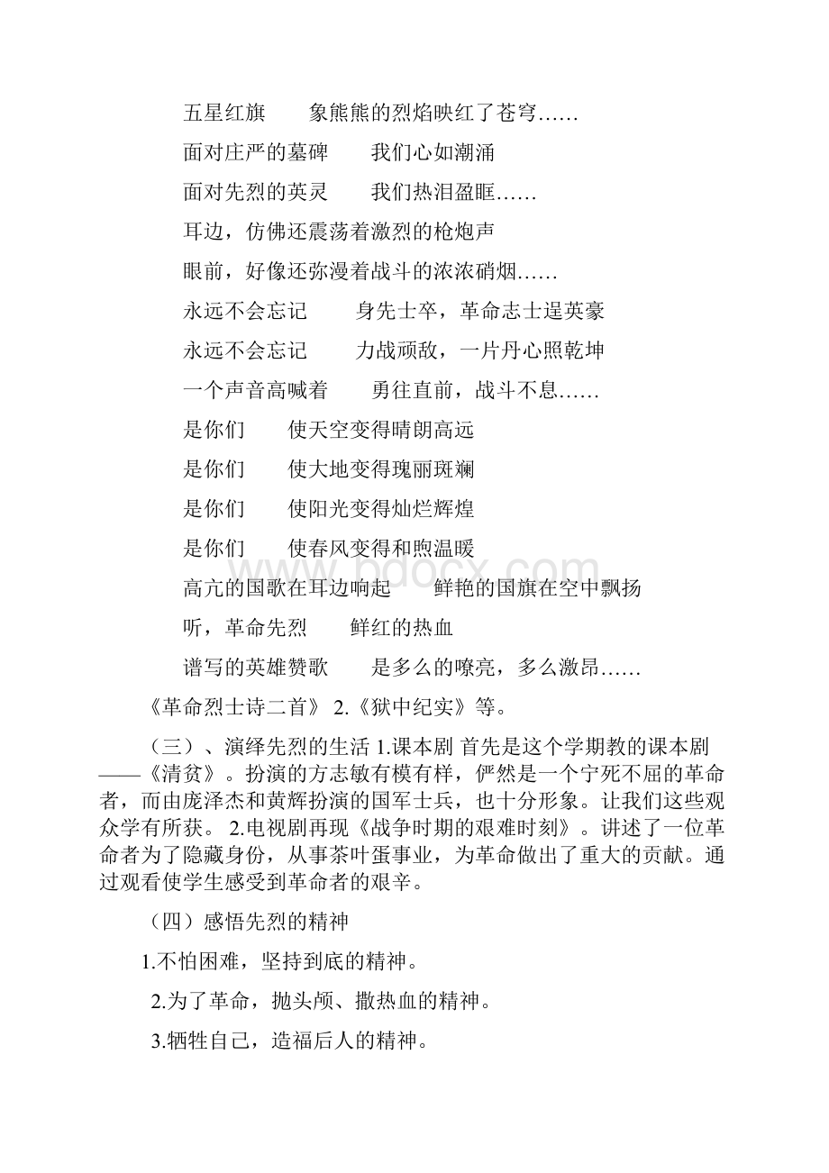 缅怀革命先烈主题班会教案.docx_第3页