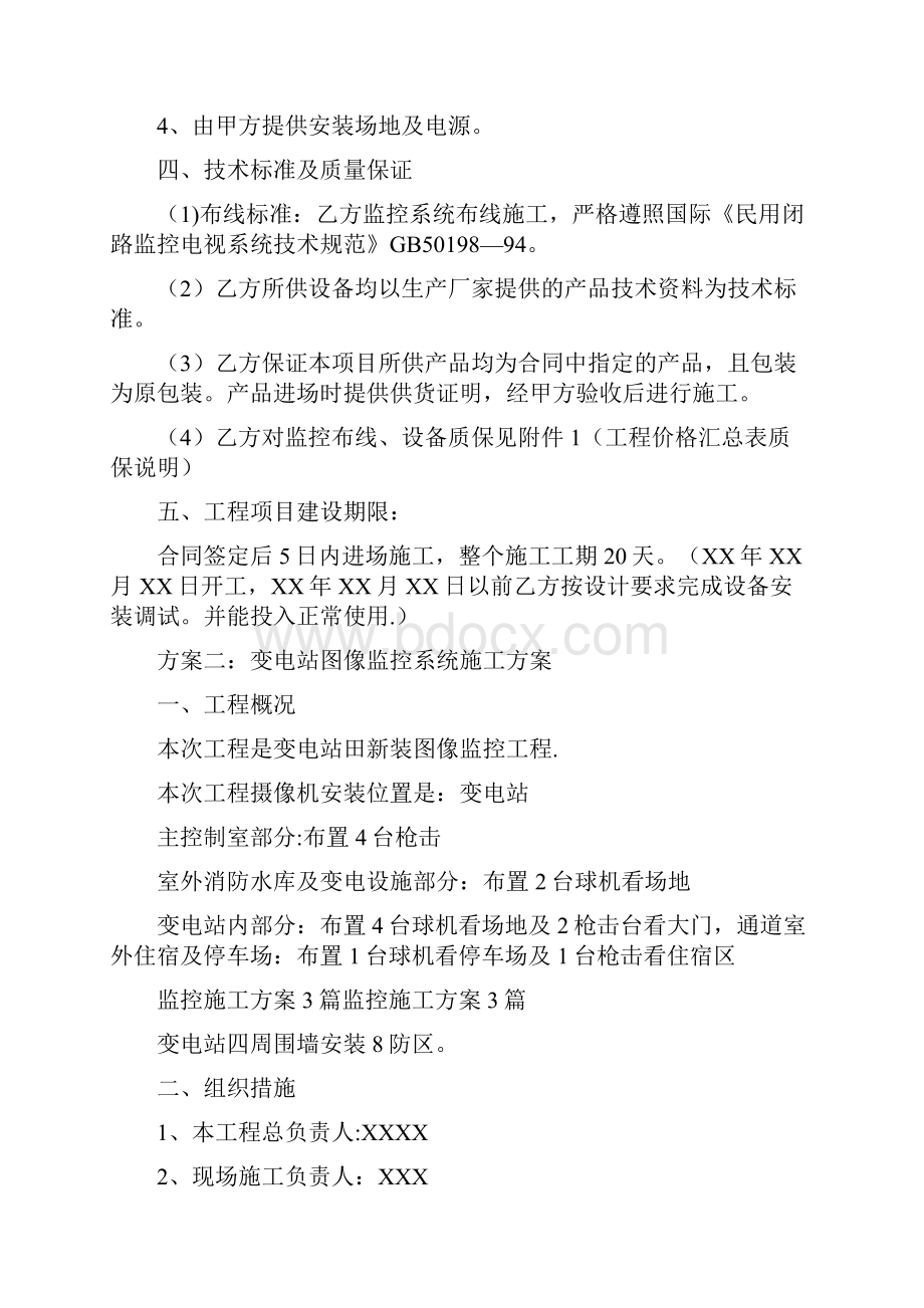 网络监控施工方案.docx_第2页