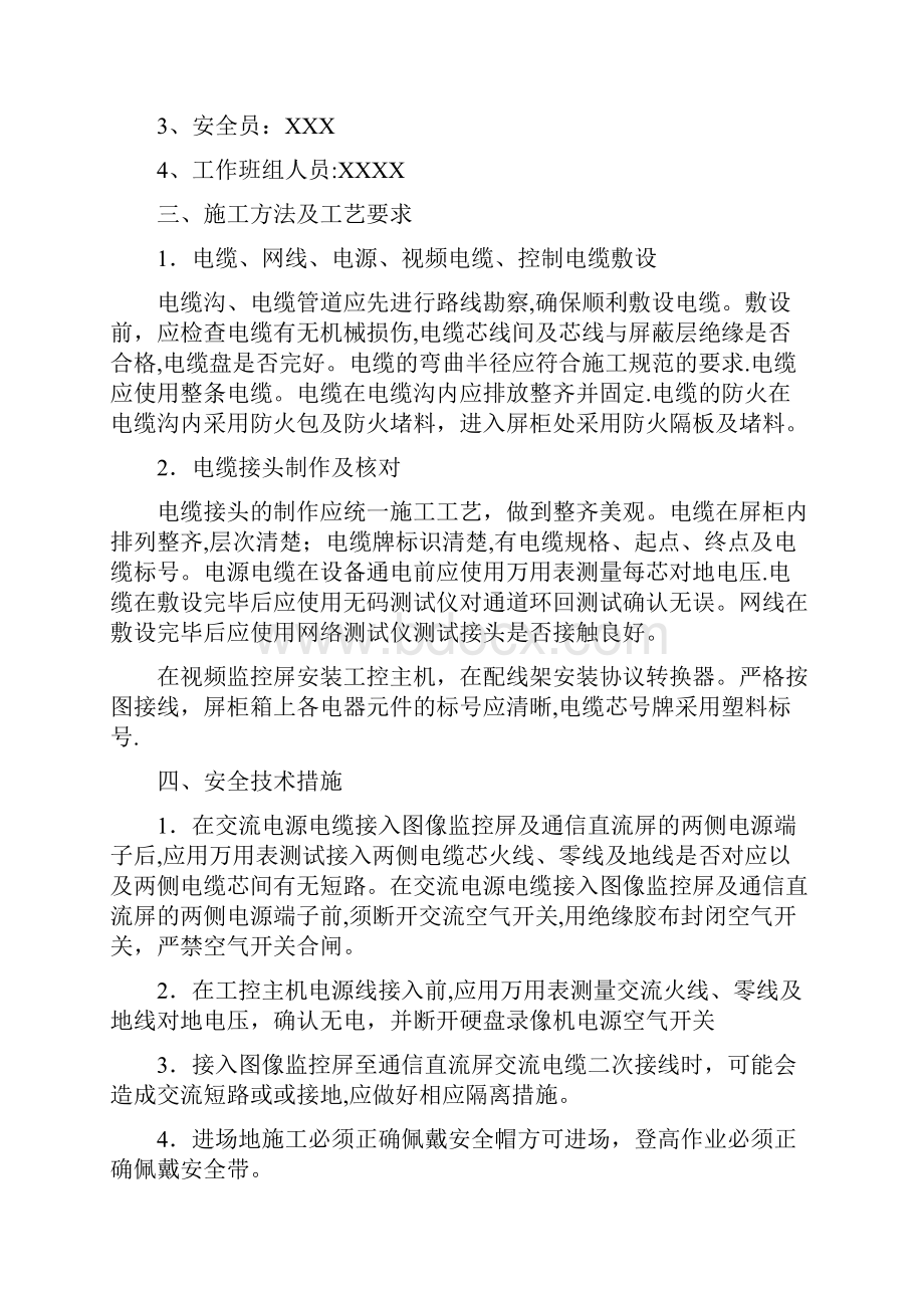 网络监控施工方案.docx_第3页