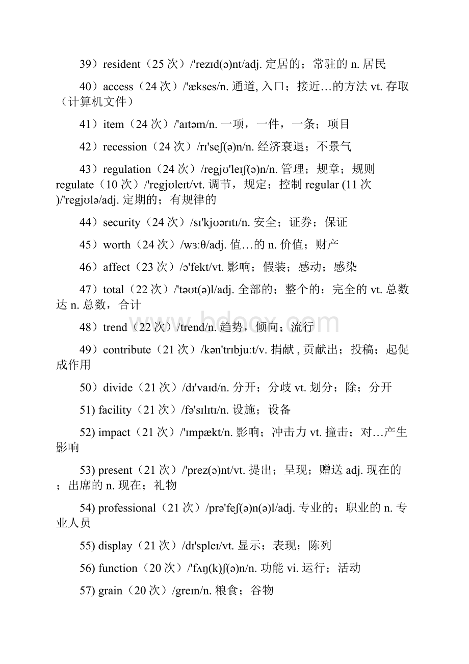 全历年英语四级高频词汇全梳理大数据统计.docx_第3页