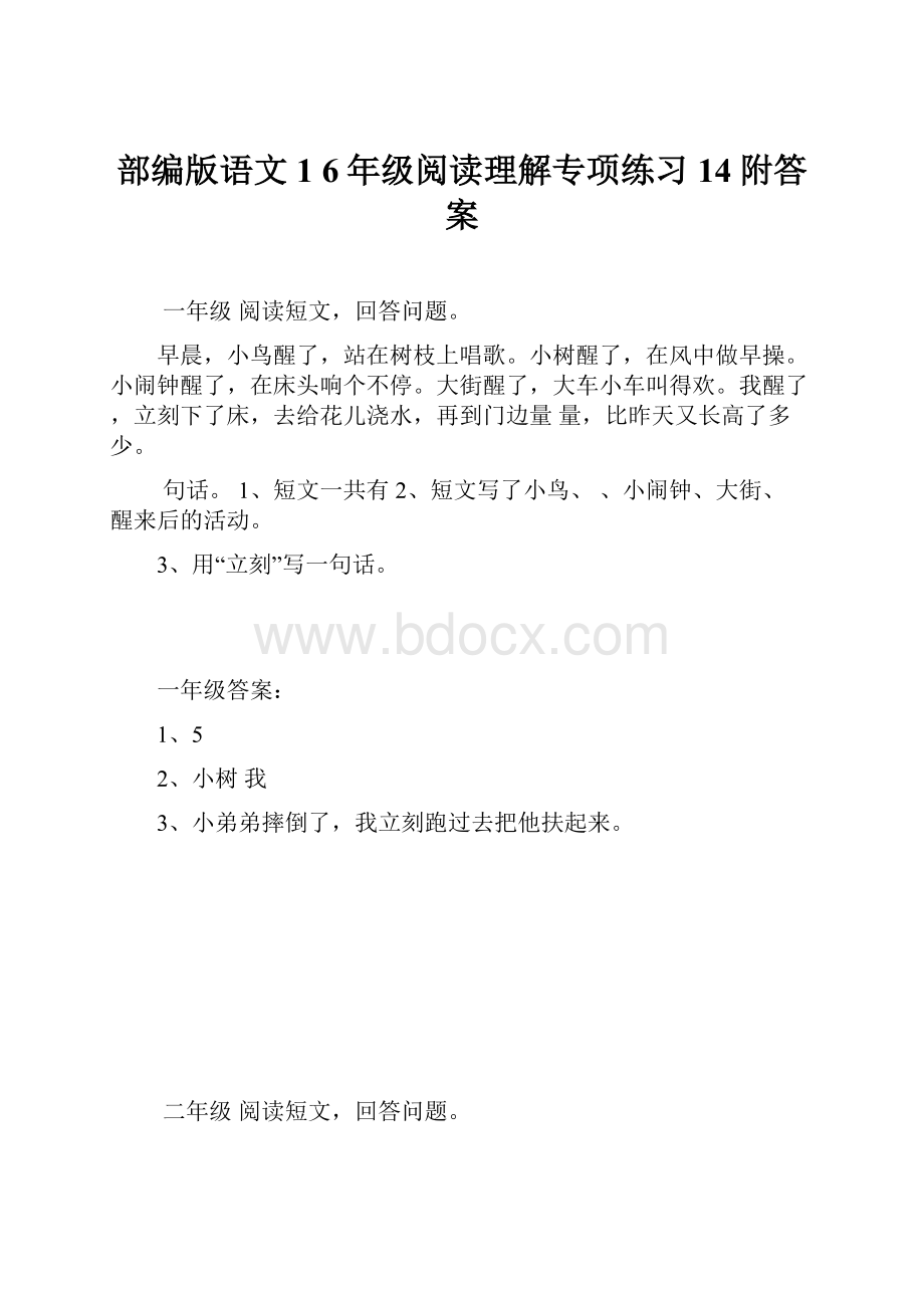 部编版语文1 6年级阅读理解专项练习14附答案.docx