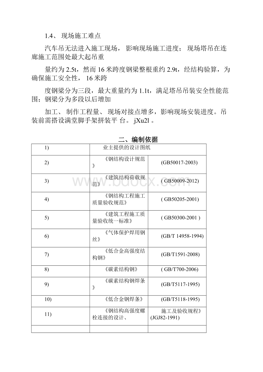 钢连廊施工方案.docx_第3页