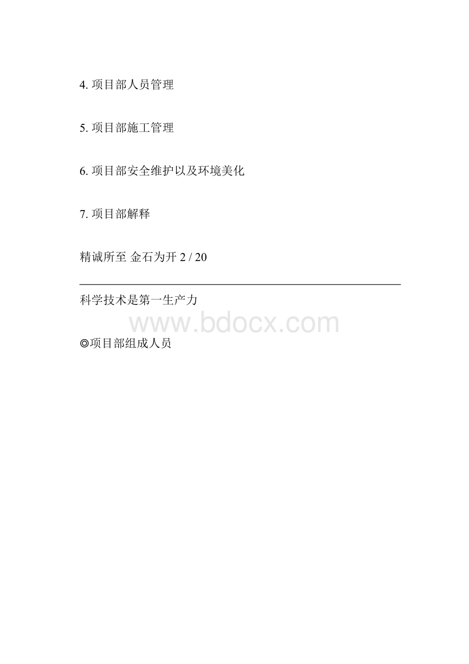 项目部组建策划书.docx_第2页