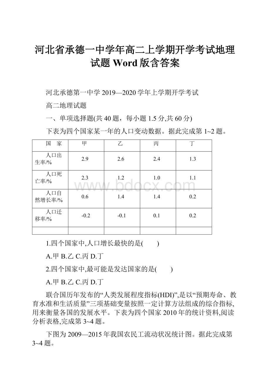 河北省承德一中学年高二上学期开学考试地理试题 Word版含答案.docx