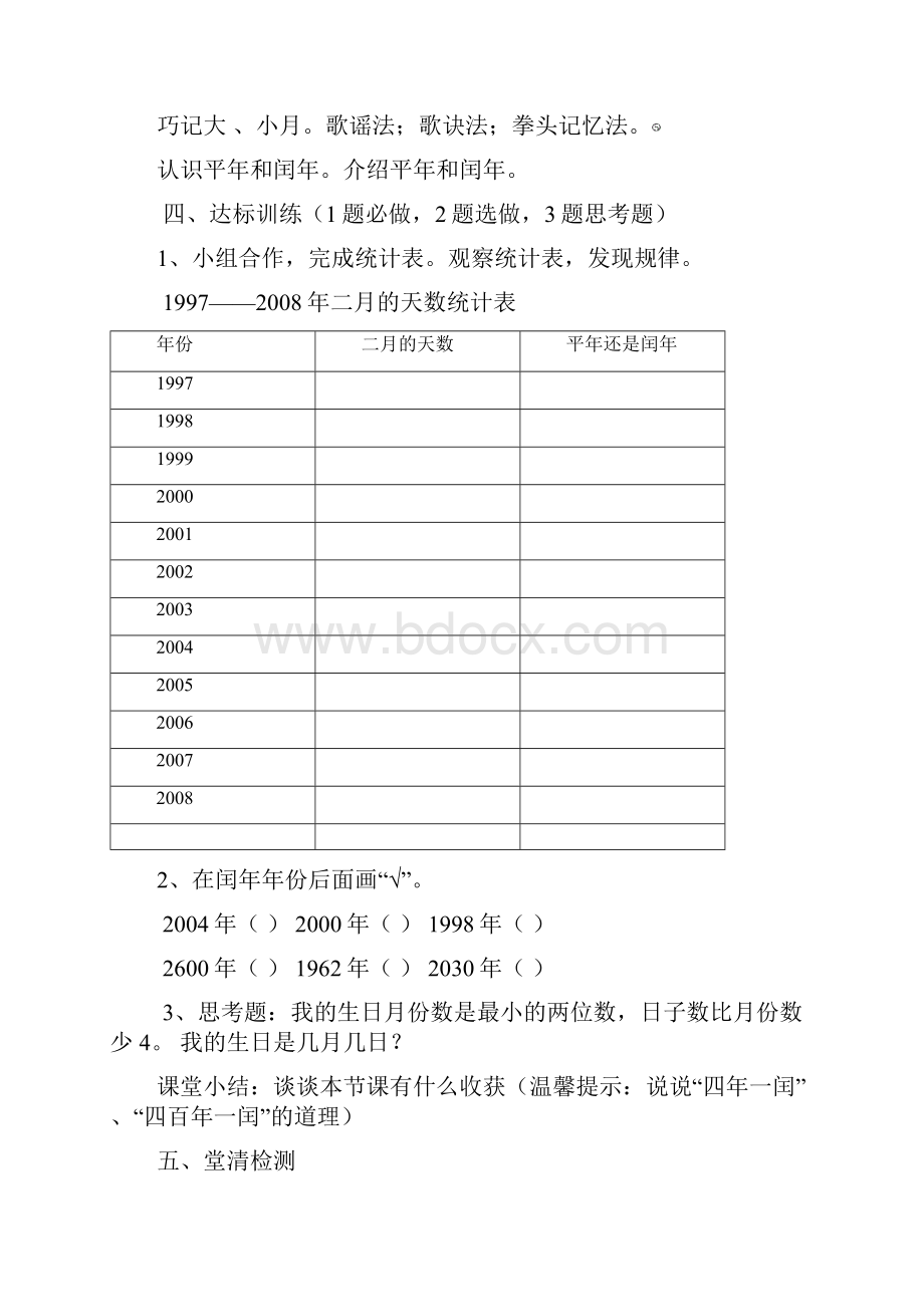 春人教版数学三年级下册第四单元年月日.docx_第3页