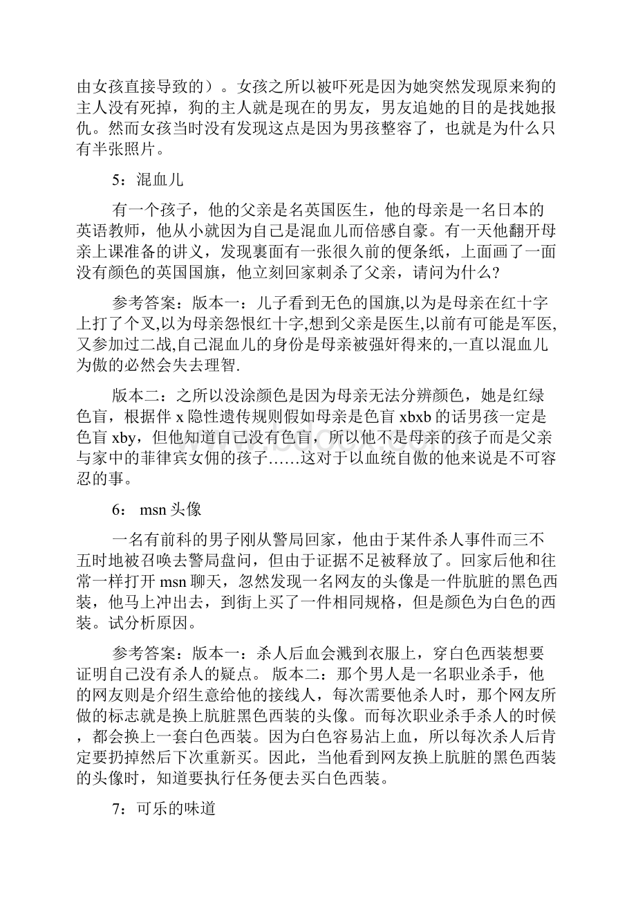 fbi变态测试题及答案.docx_第3页