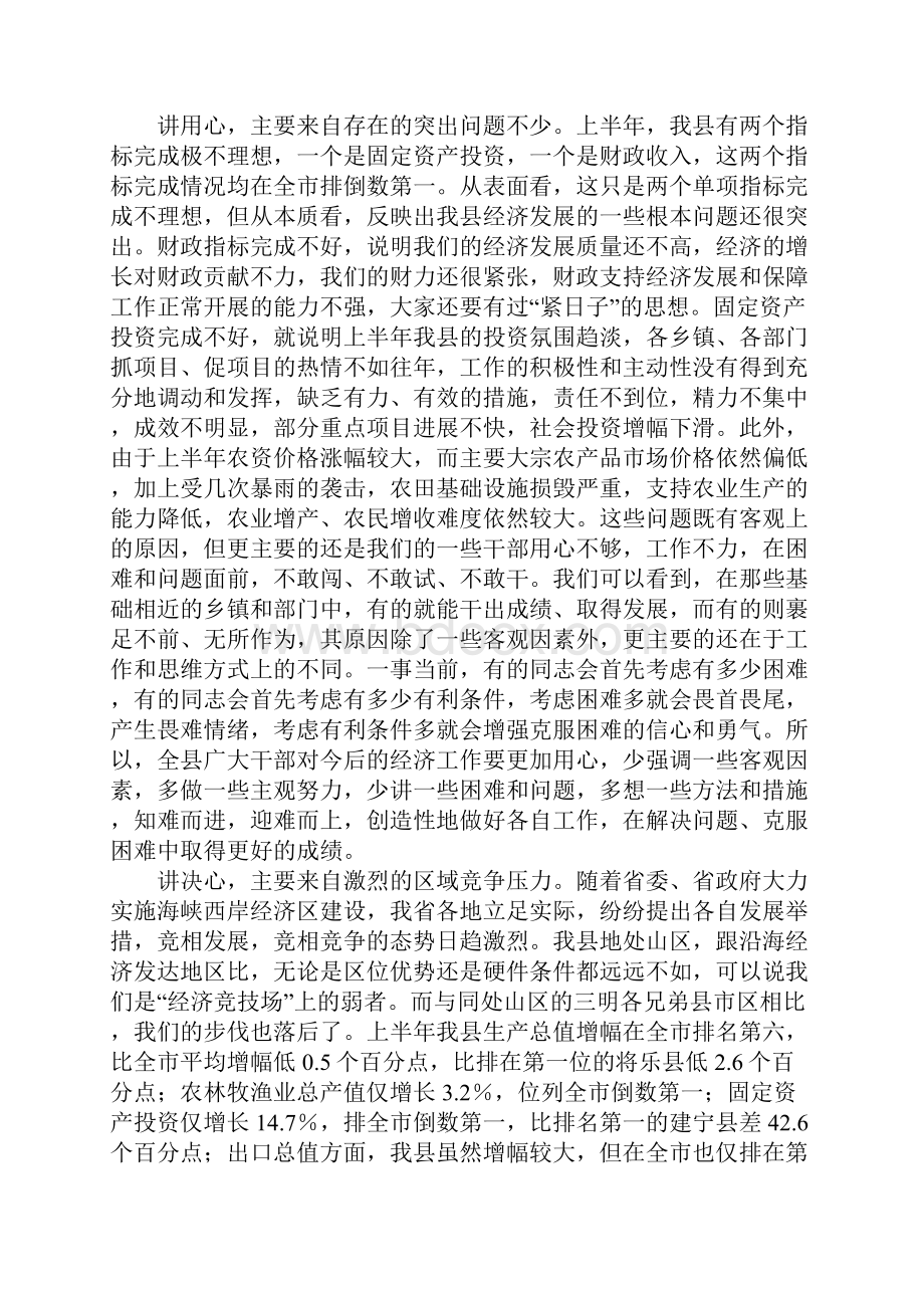 县长在XX年上半年经济形势分析会上的讲话.docx_第2页