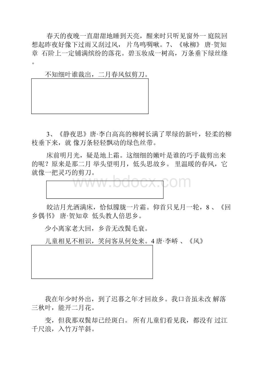 小学必背古诗及译文75首.docx_第2页