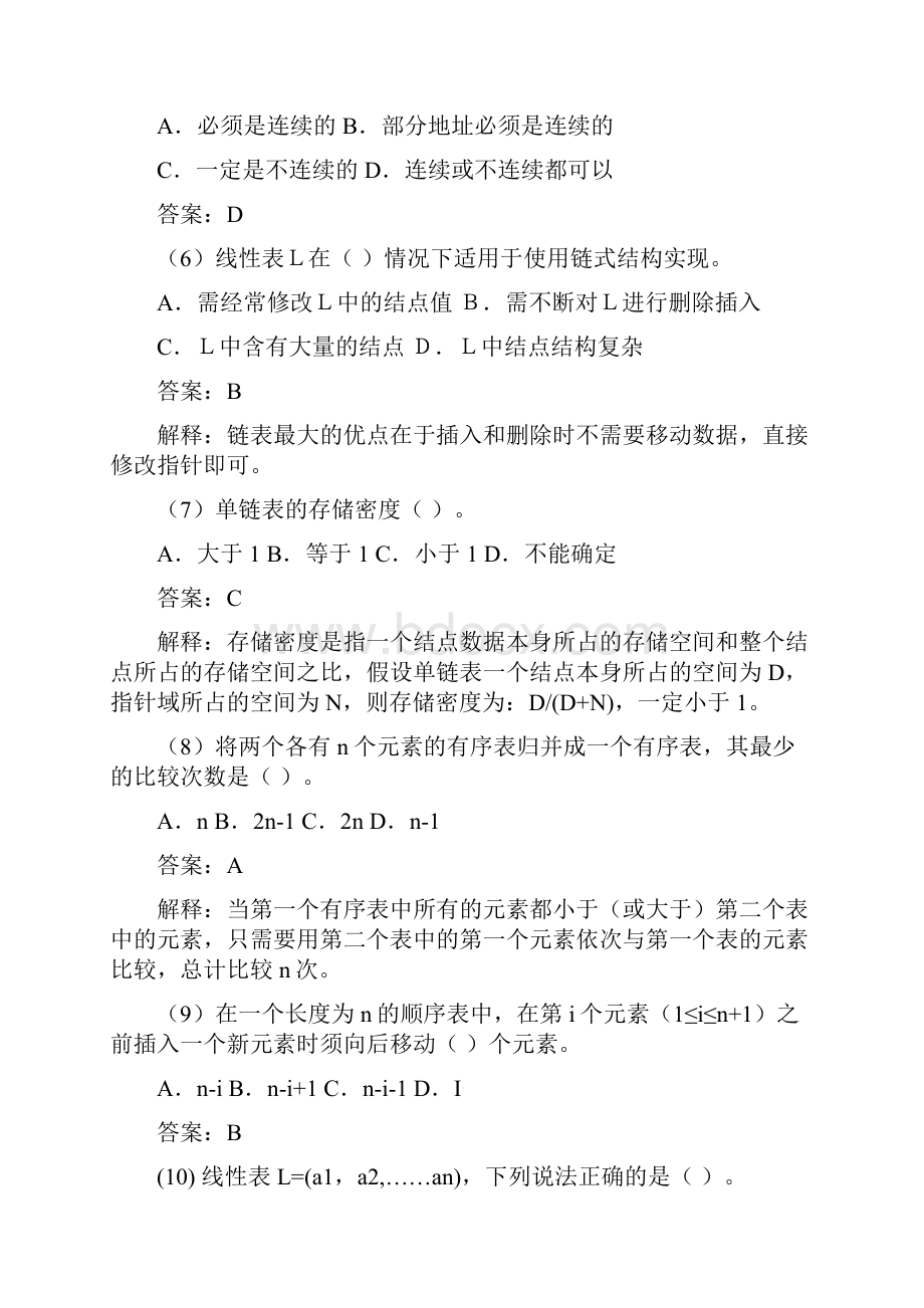 数据结构C语言版第2版习题答案严蔚敏简化版.docx_第2页