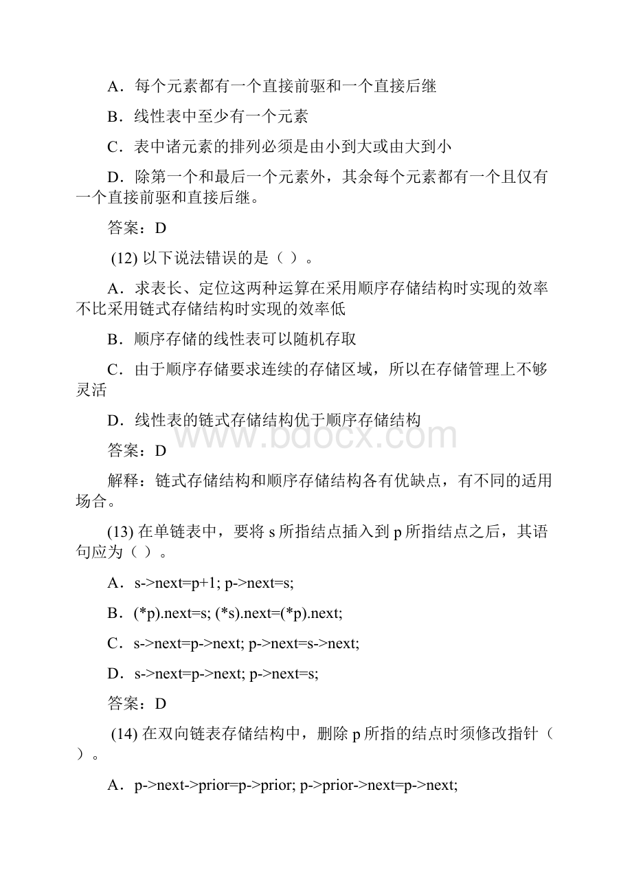 数据结构C语言版第2版习题答案严蔚敏简化版.docx_第3页