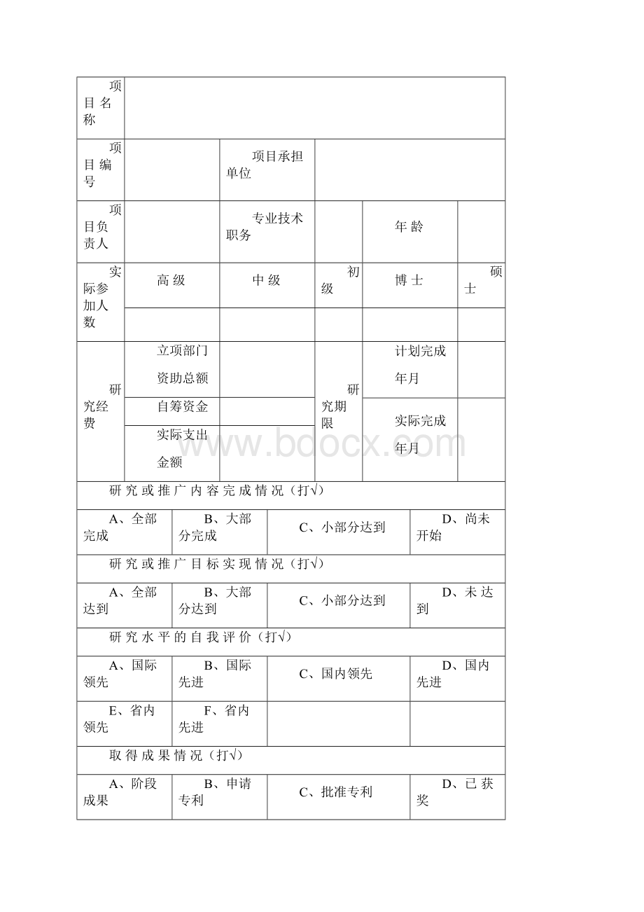 江西省卫生计生委中医药科技课题研究工作总结报告表.docx_第2页