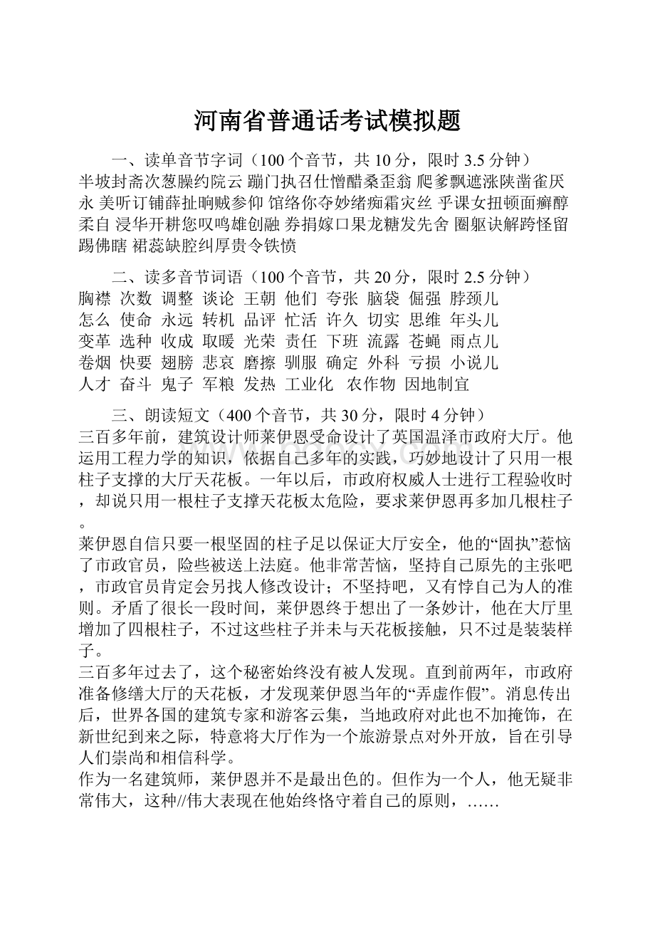 河南省普通话考试模拟题.docx_第1页