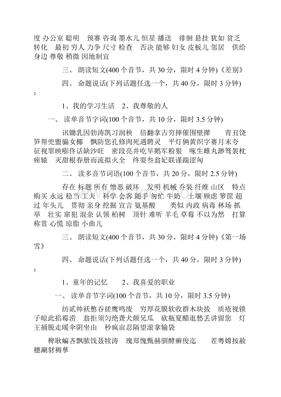 河南省普通话考试模拟题.docx_第3页