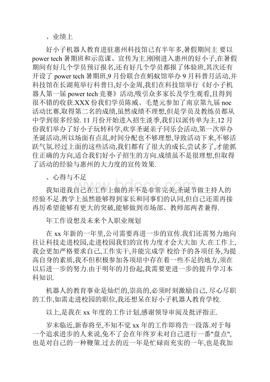 年度工作总结与计划的范文.docx_第2页