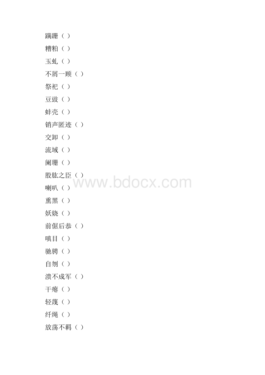 初中汉字听写小条版.docx_第2页