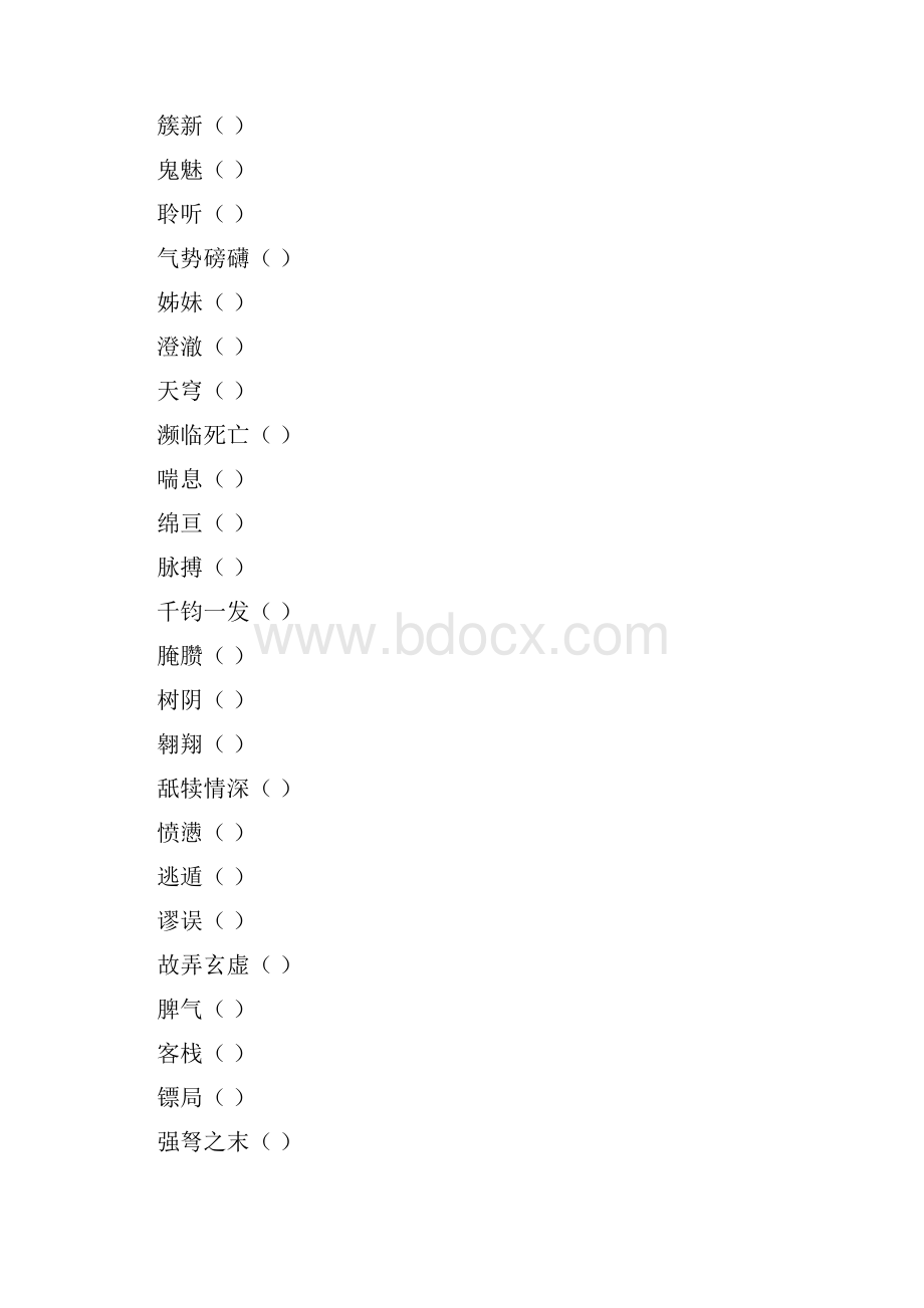 初中汉字听写小条版.docx_第3页