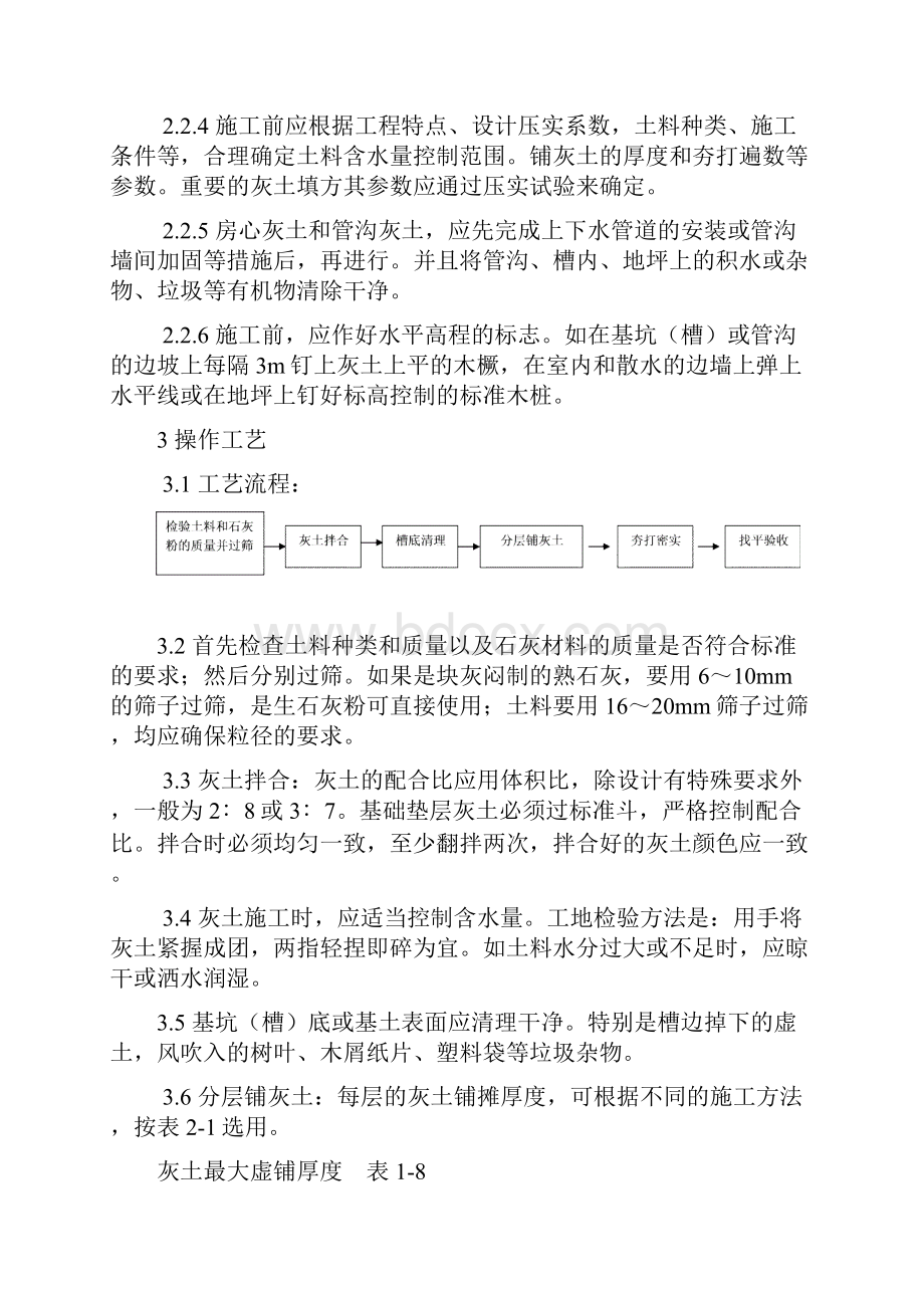 灰土地基施工技术交底.docx_第2页