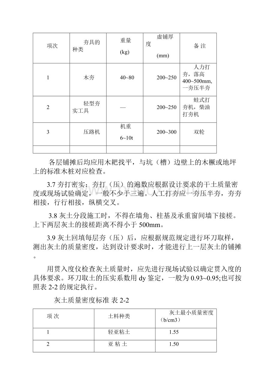 灰土地基施工技术交底.docx_第3页