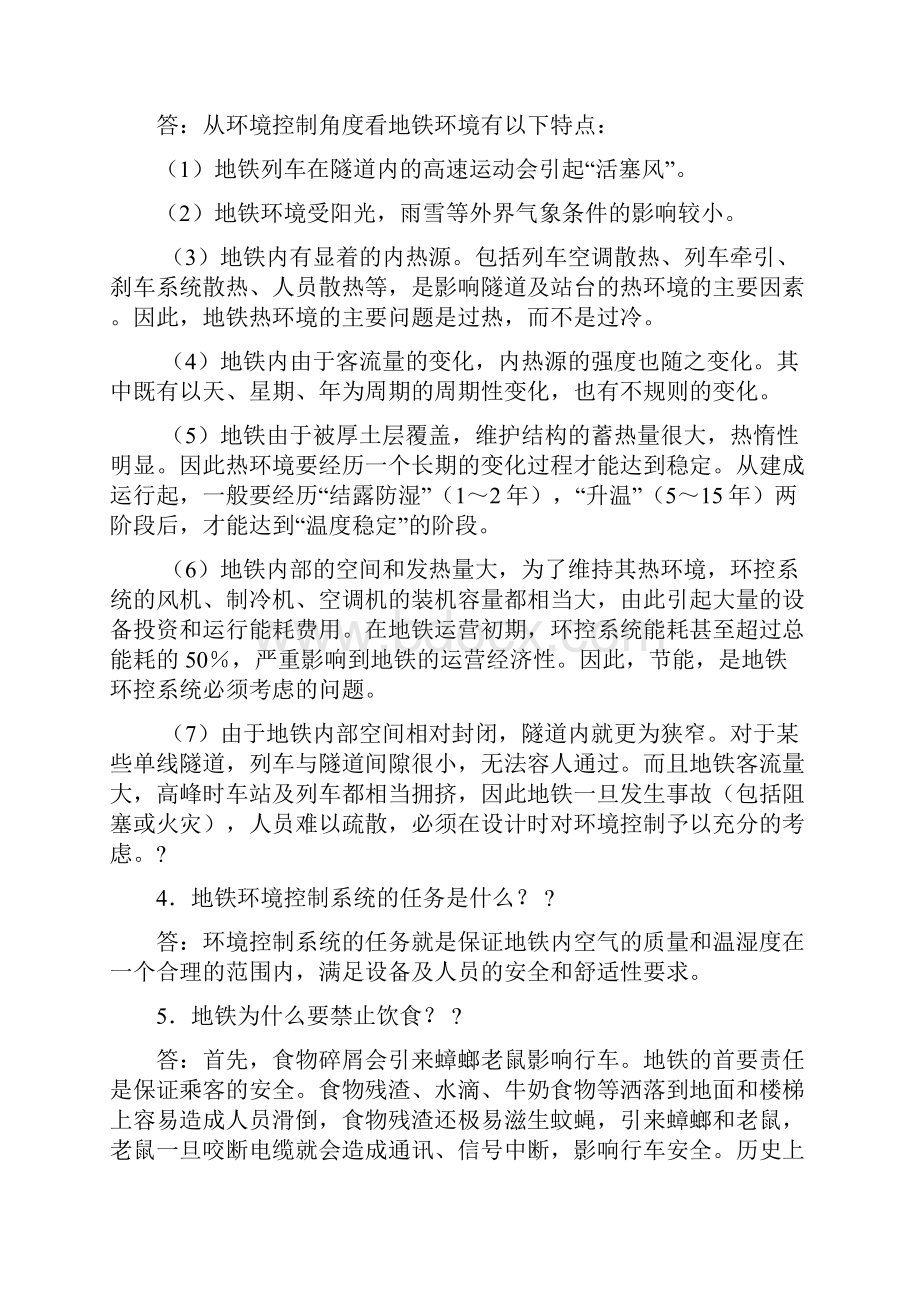 客运服务习题参考答案.docx_第2页