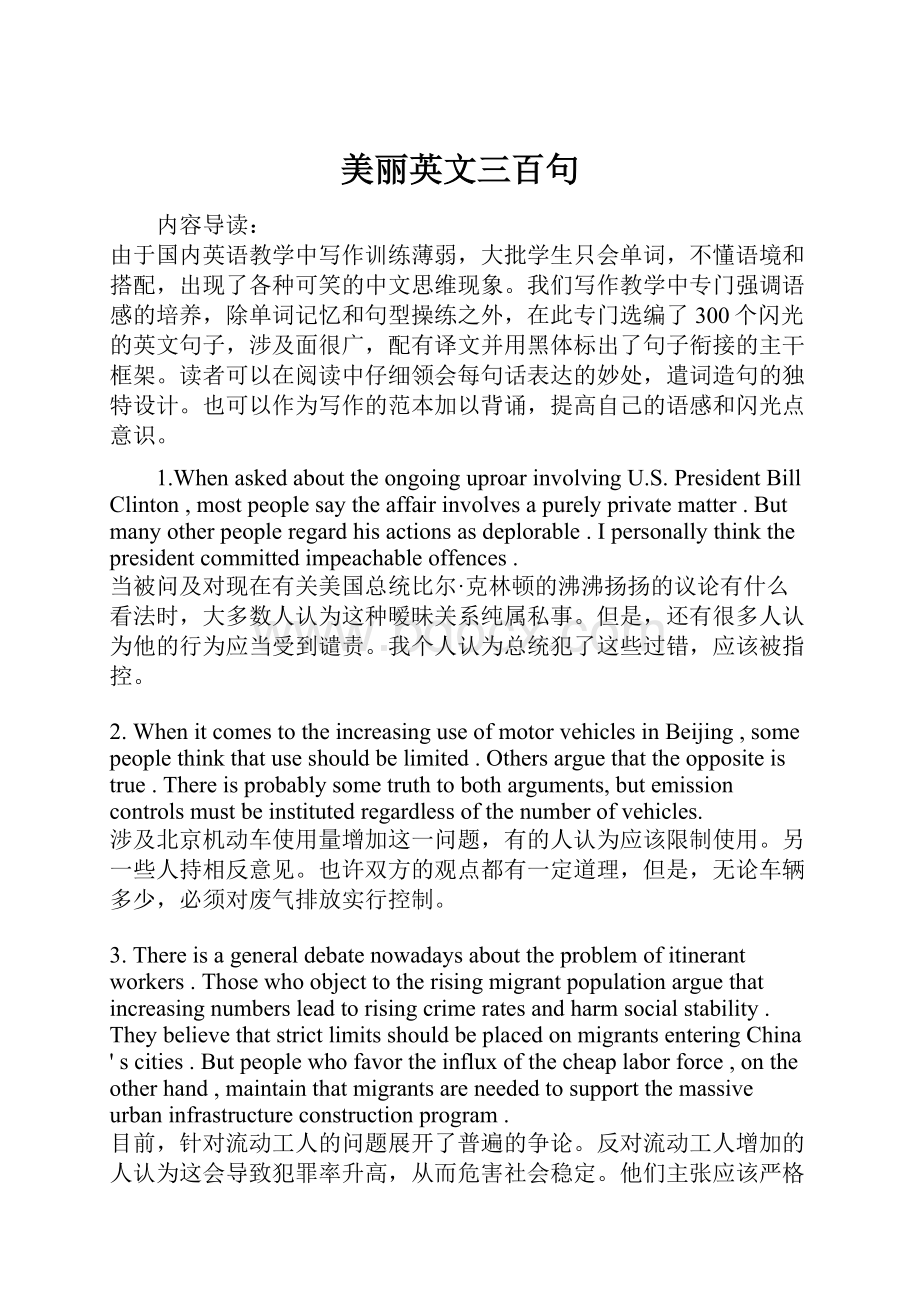 美丽英文三百句.docx_第1页