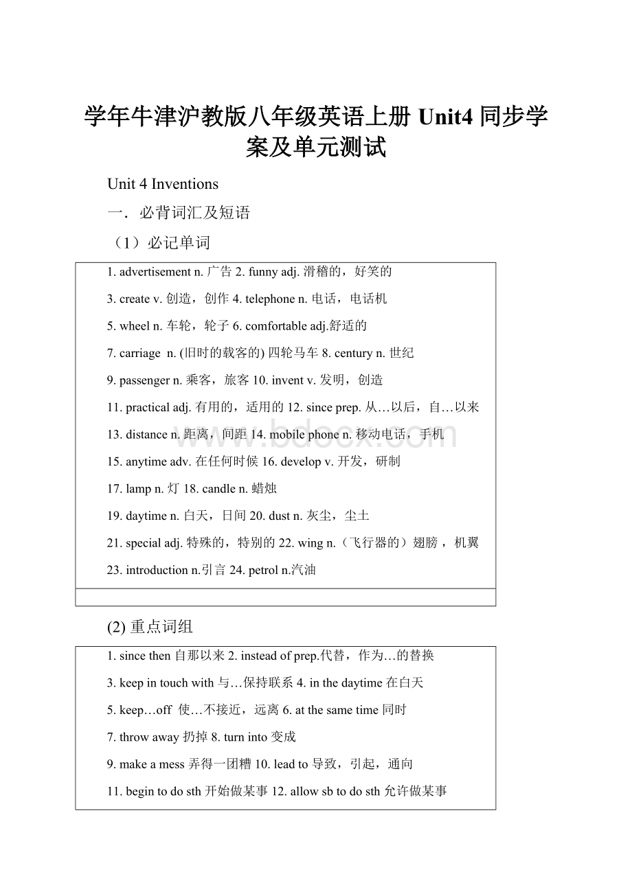 学年牛津沪教版八年级英语上册Unit4同步学案及单元测试.docx_第1页