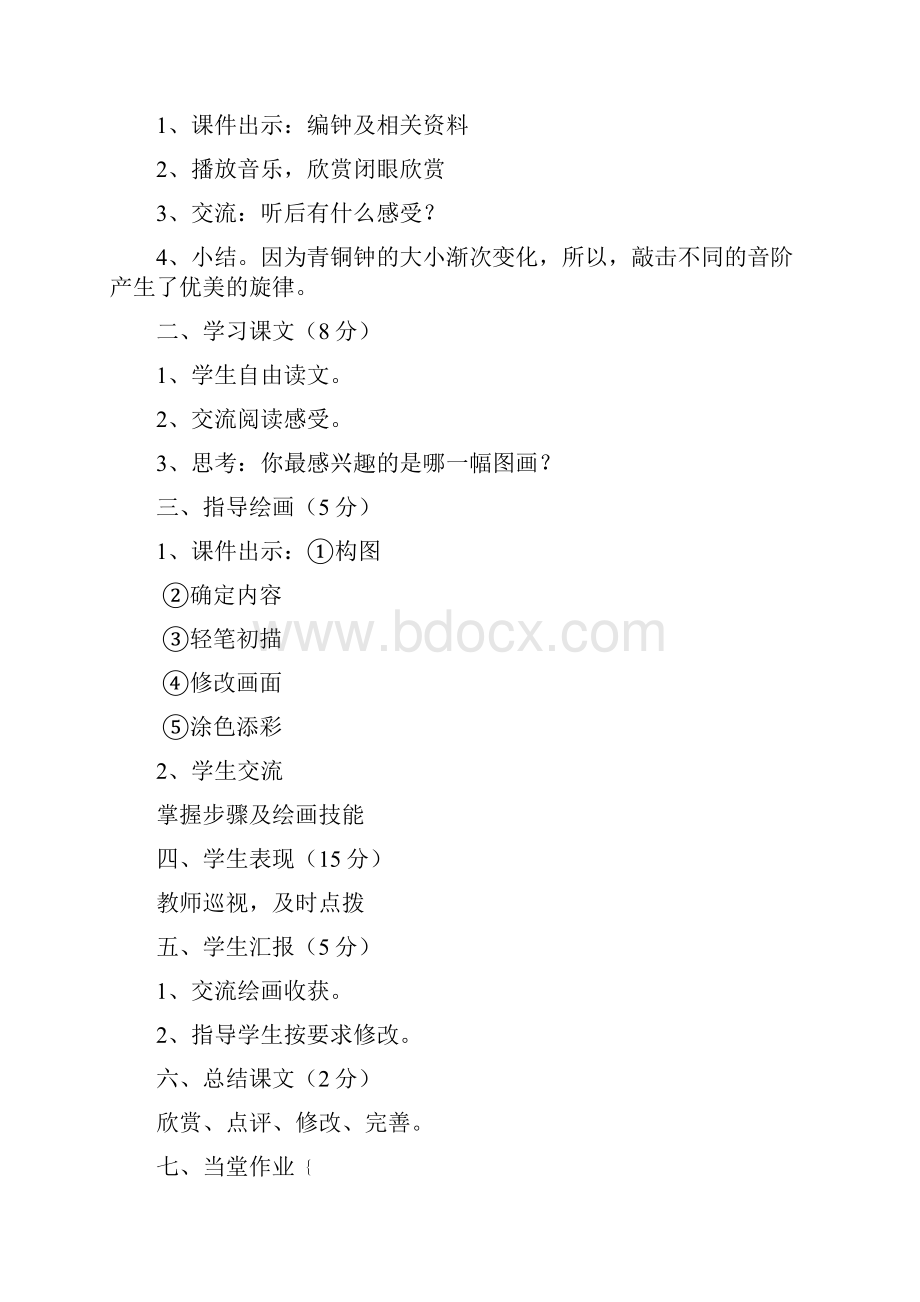 湘教版美术五上全册美术教案.docx_第2页