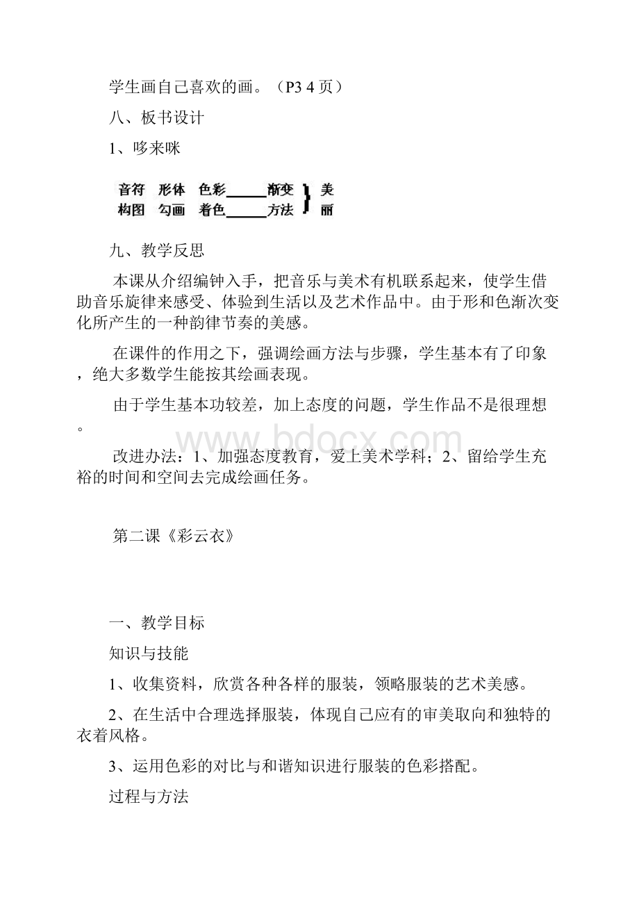 湘教版美术五上全册美术教案.docx_第3页