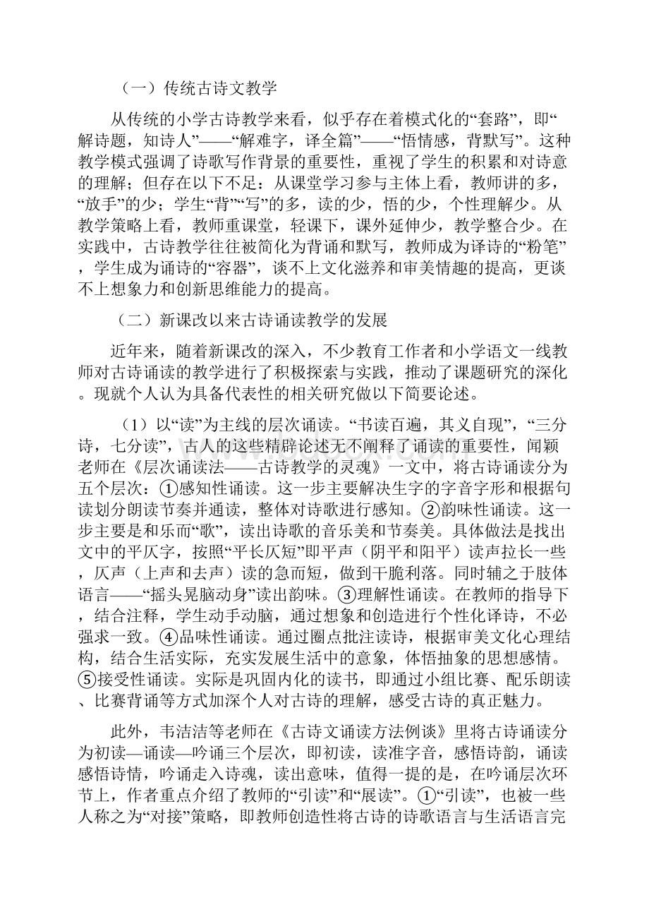 小学语文古诗诵读教学研究述评.docx_第3页