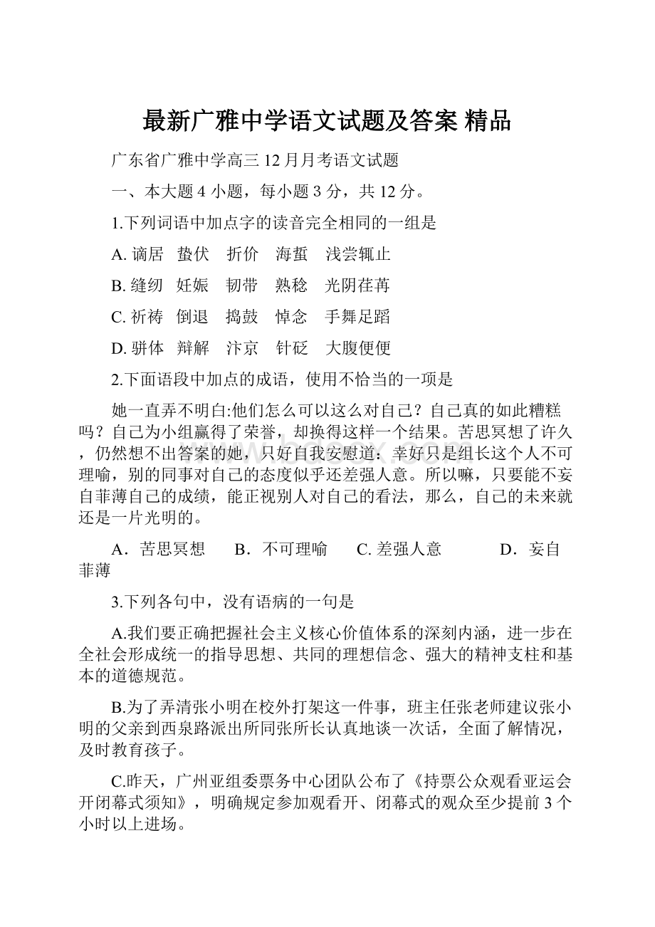 最新广雅中学语文试题及答案 精品.docx