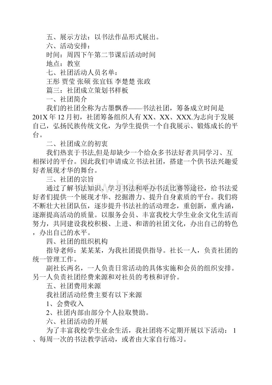 书法社团策划书的.docx_第3页