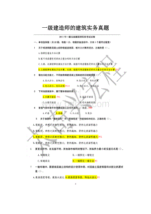 一级建造师的建筑实务真题.docx