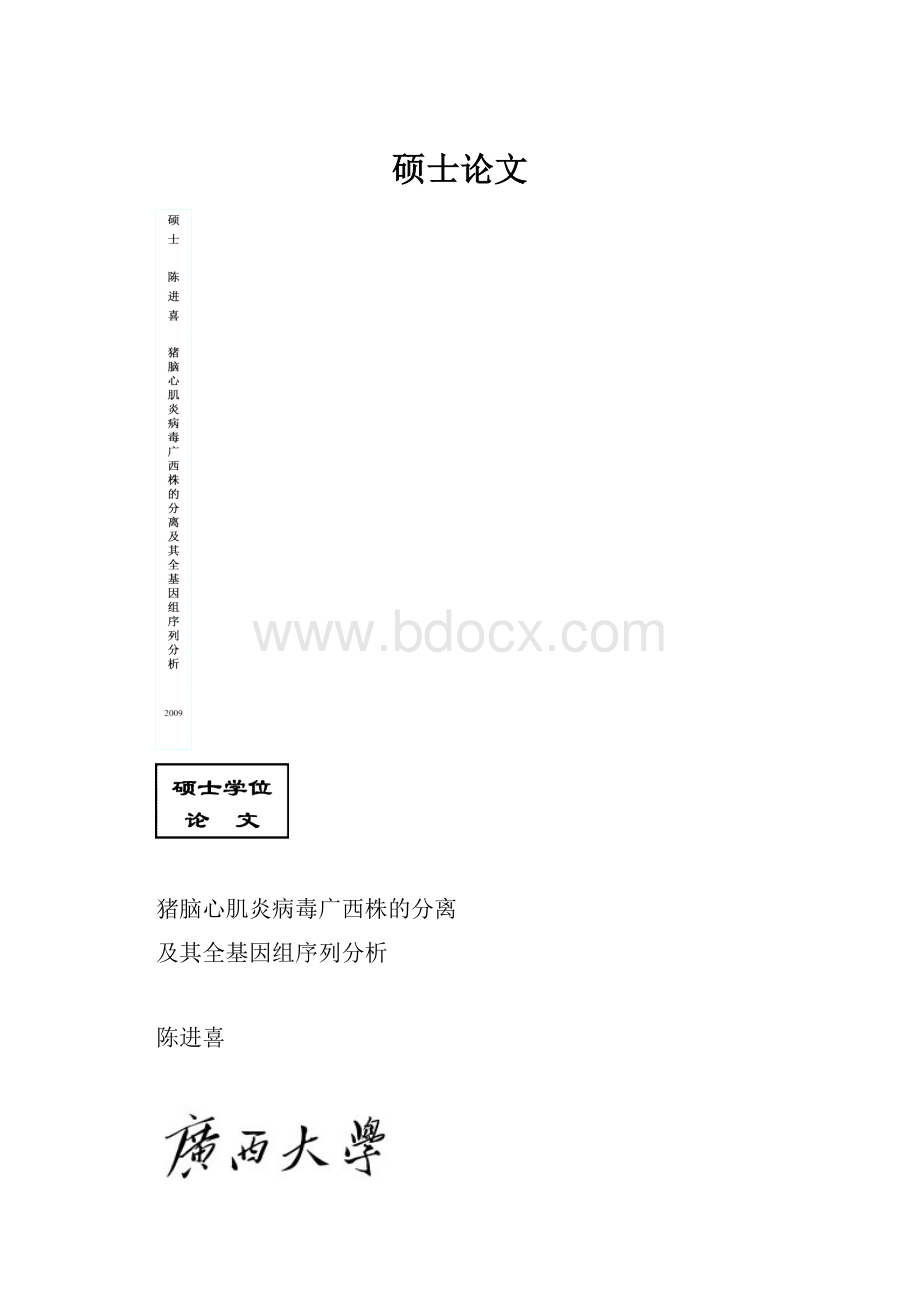 硕士论文.docx_第1页