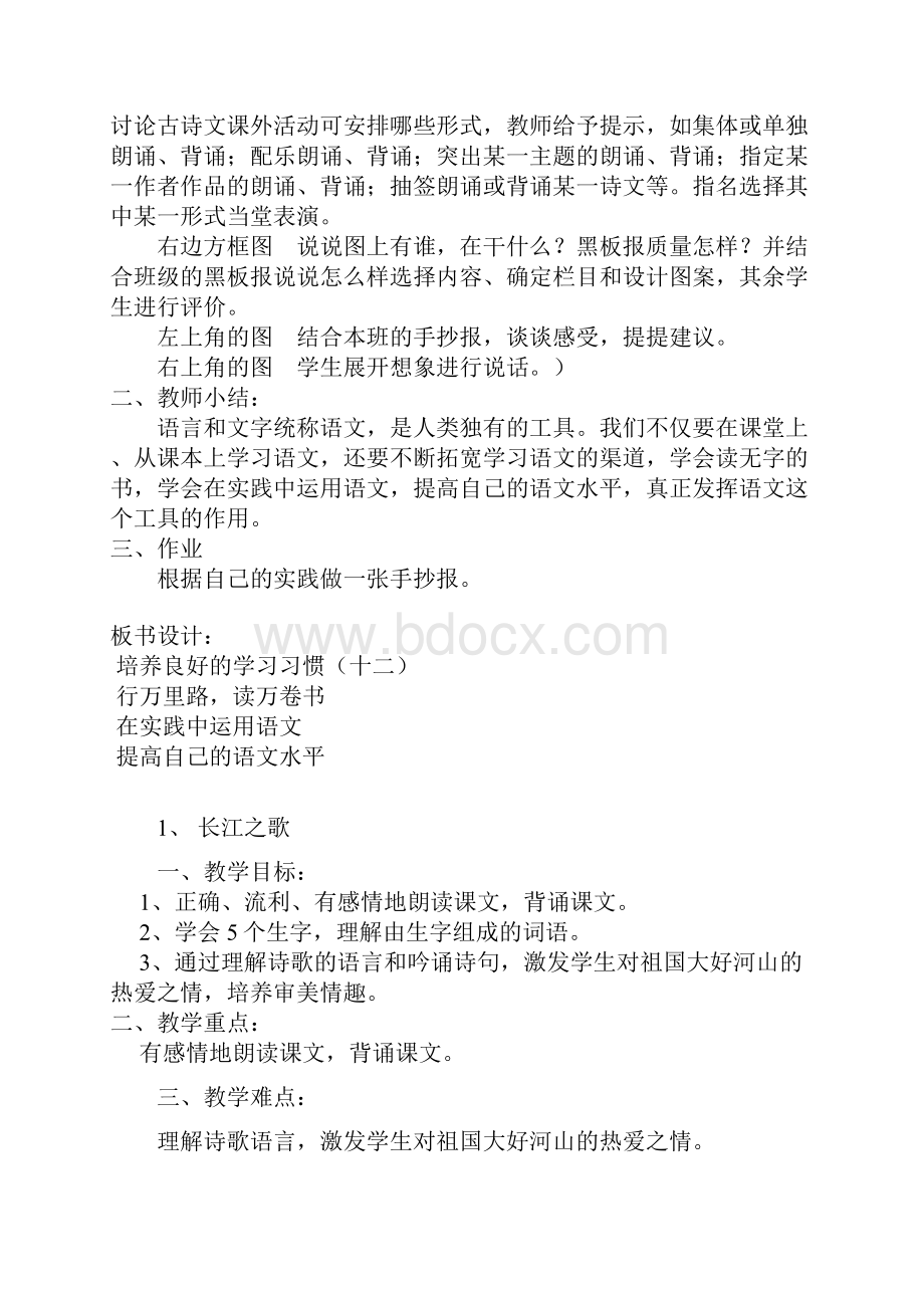 苏教版语文六年级下册教学设计全.docx_第3页