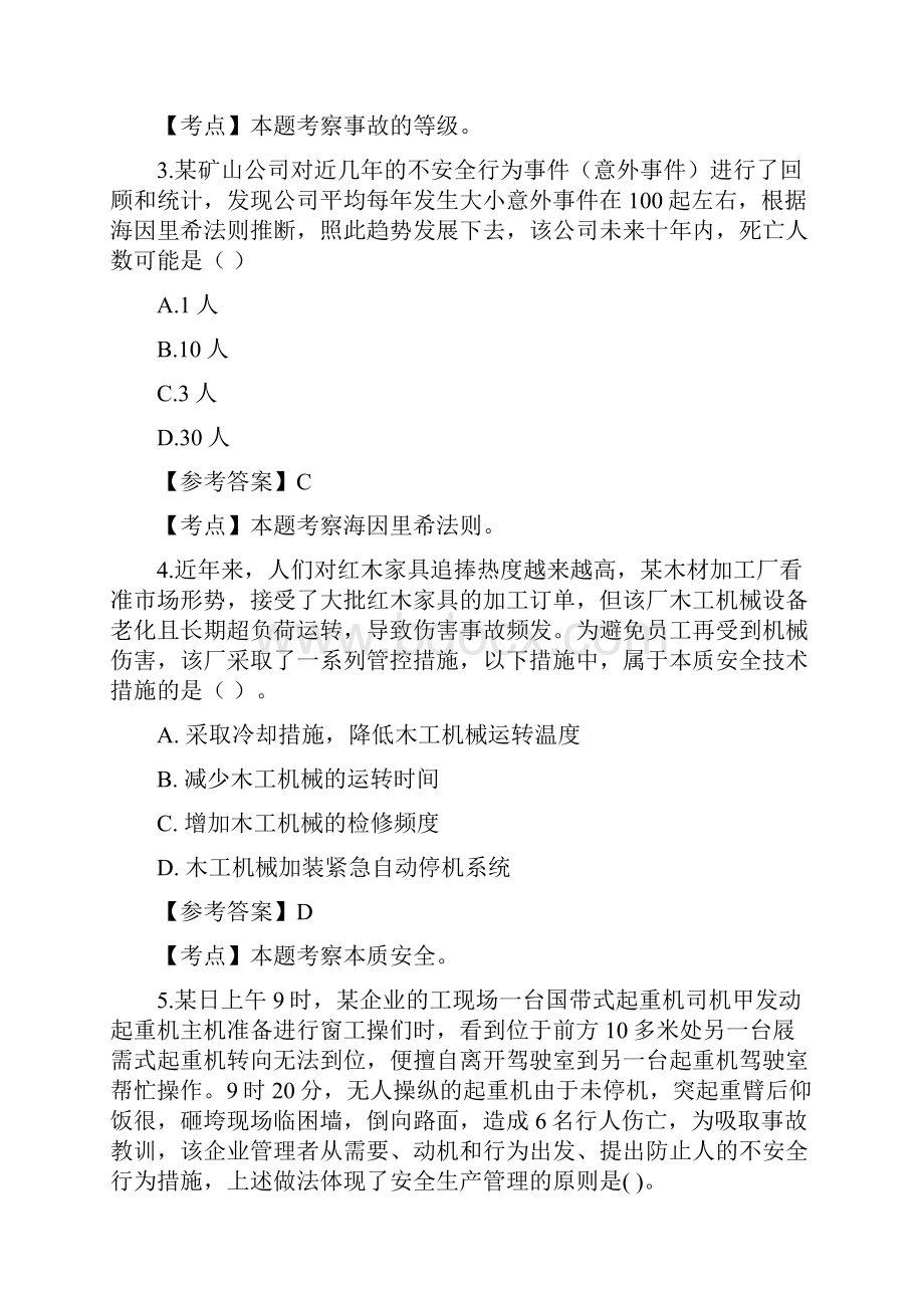 安全工程师考试安全生产管理.docx_第2页