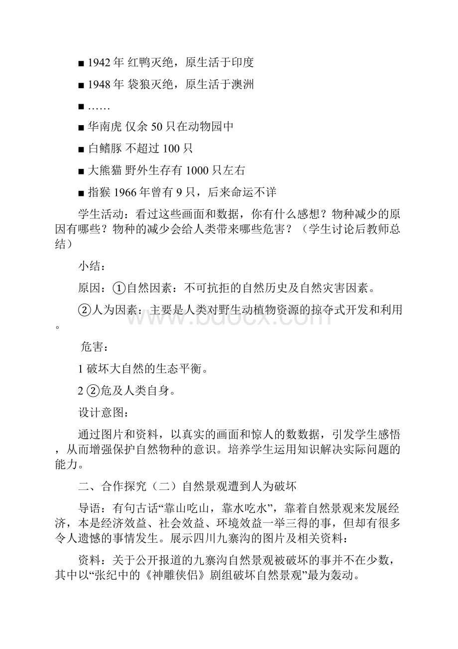 人与大自然的不和谐之音教学设计剖析.docx_第3页