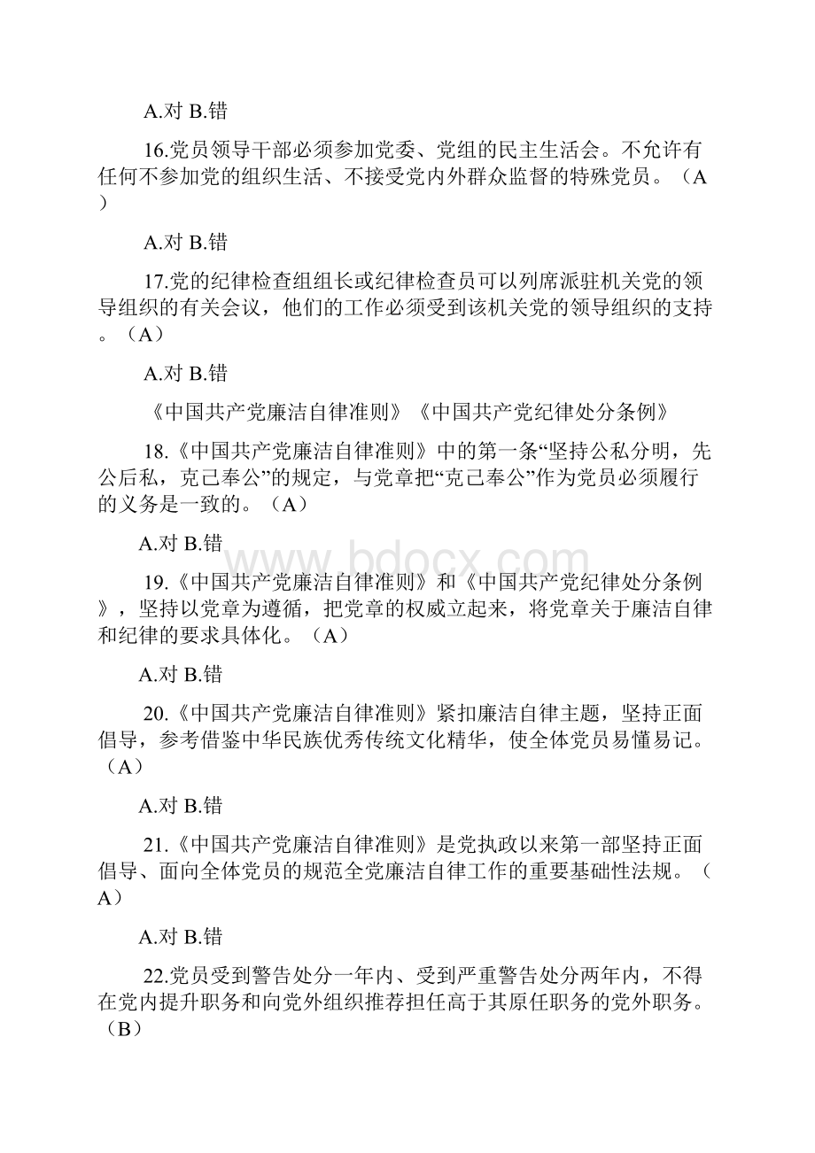 学校党员干部基础学习测试题.docx_第3页