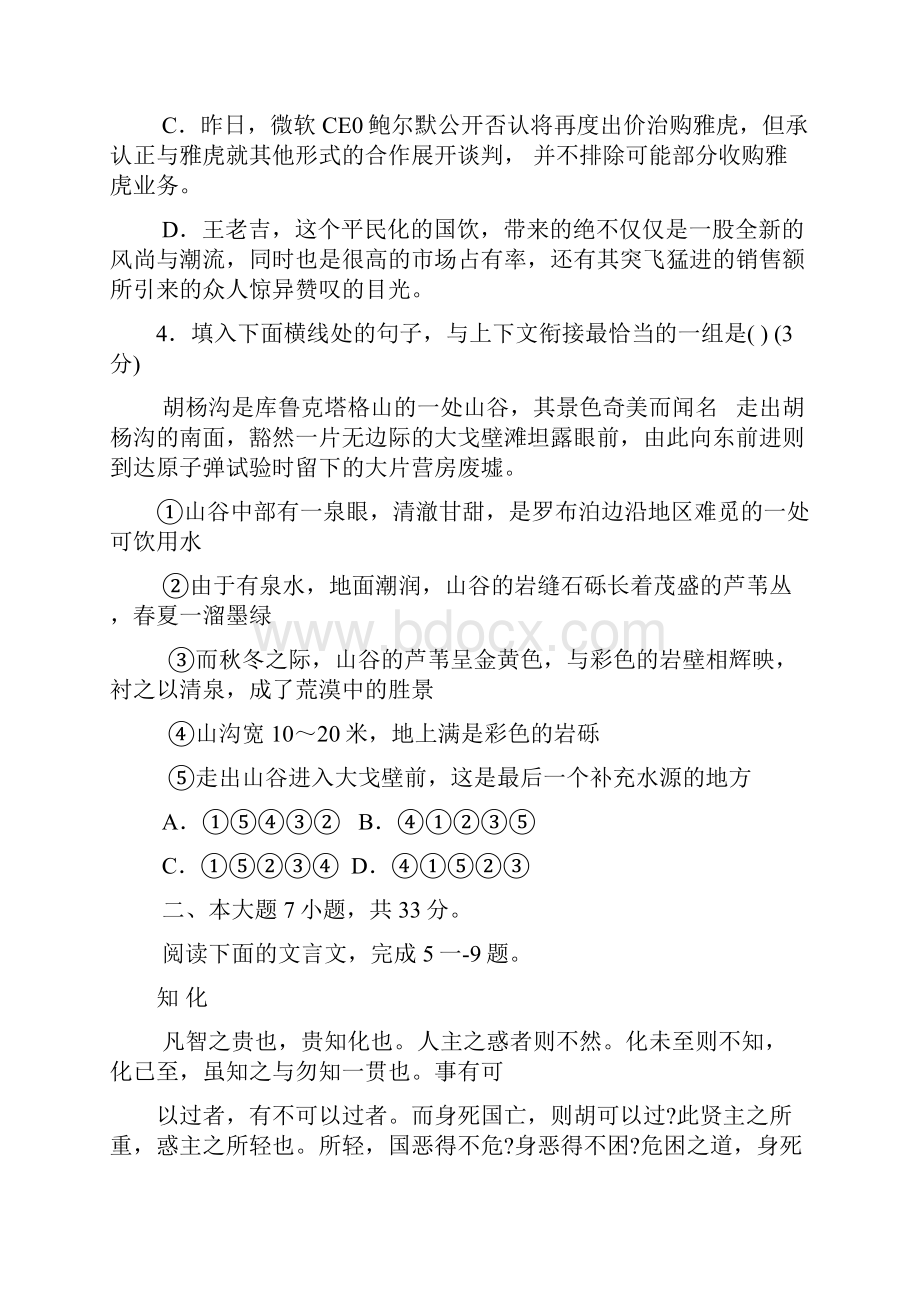 广东省实验中学高考语文热身训练题.docx_第2页