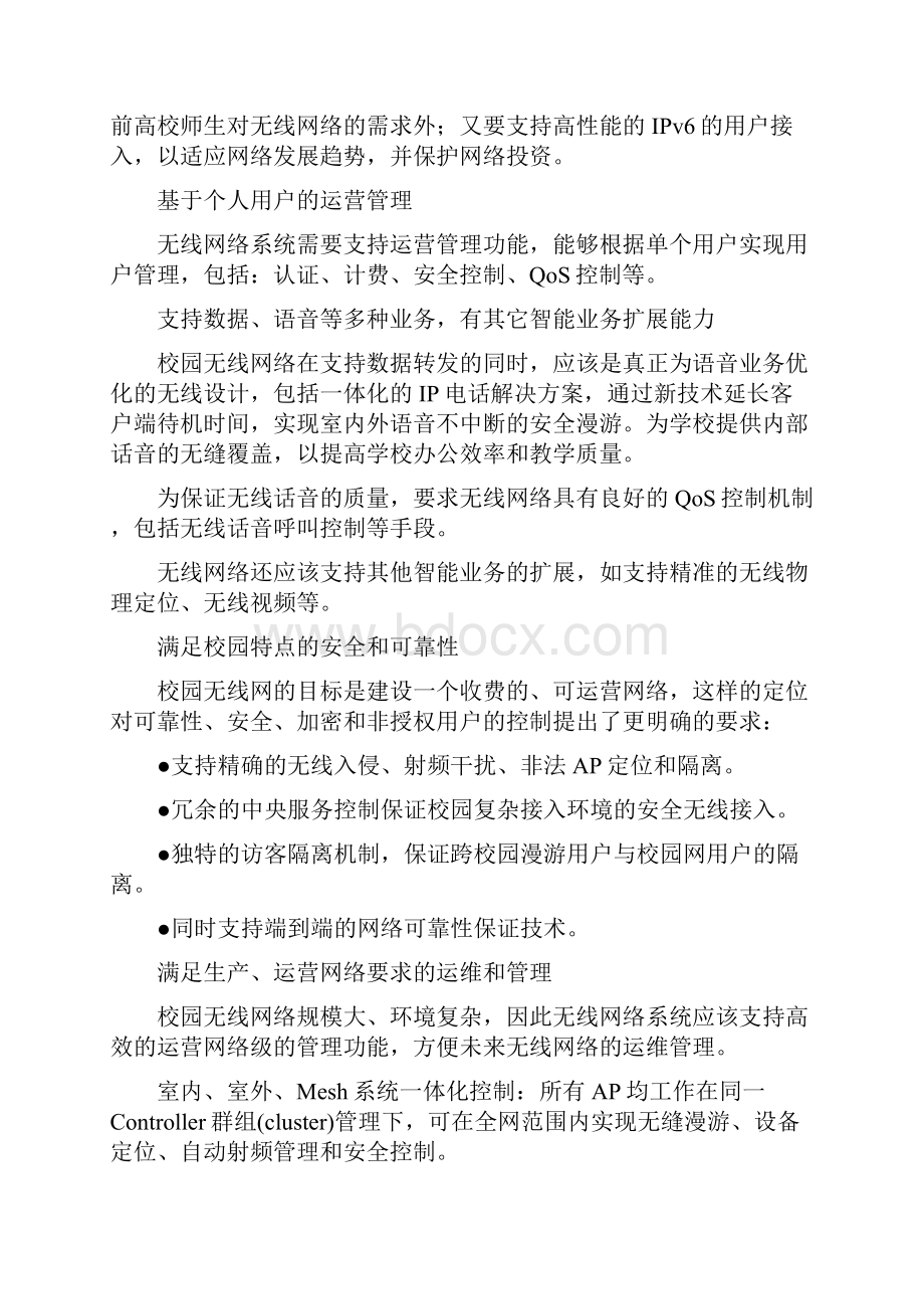 校园无线局域网wlan的设计方案毕业设计.docx_第2页