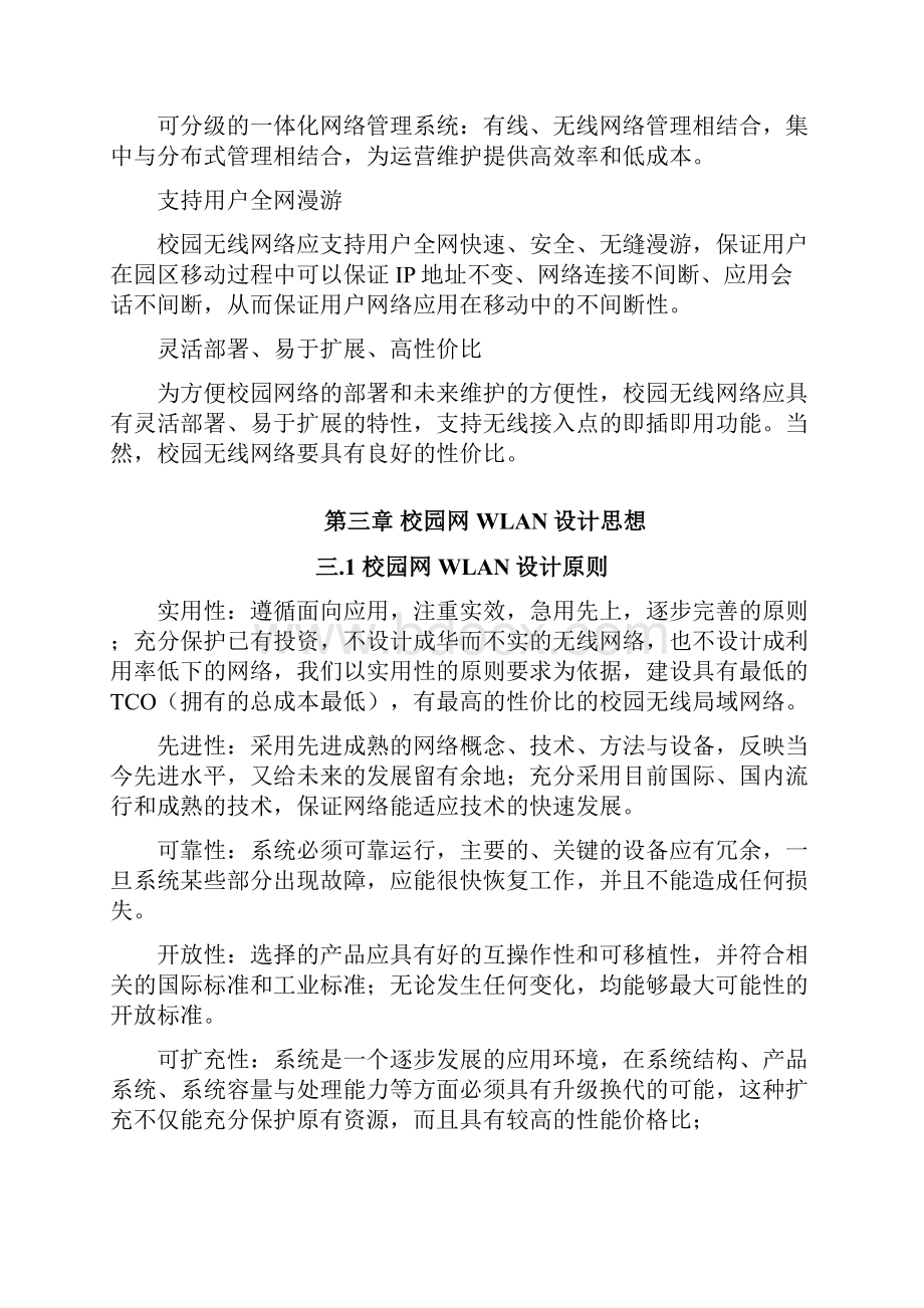 校园无线局域网wlan的设计方案毕业设计.docx_第3页