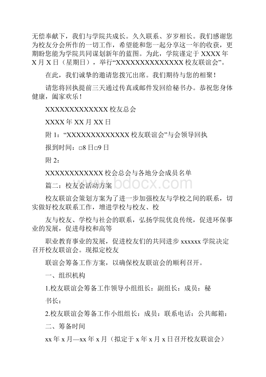 校友会活动方案.docx_第2页