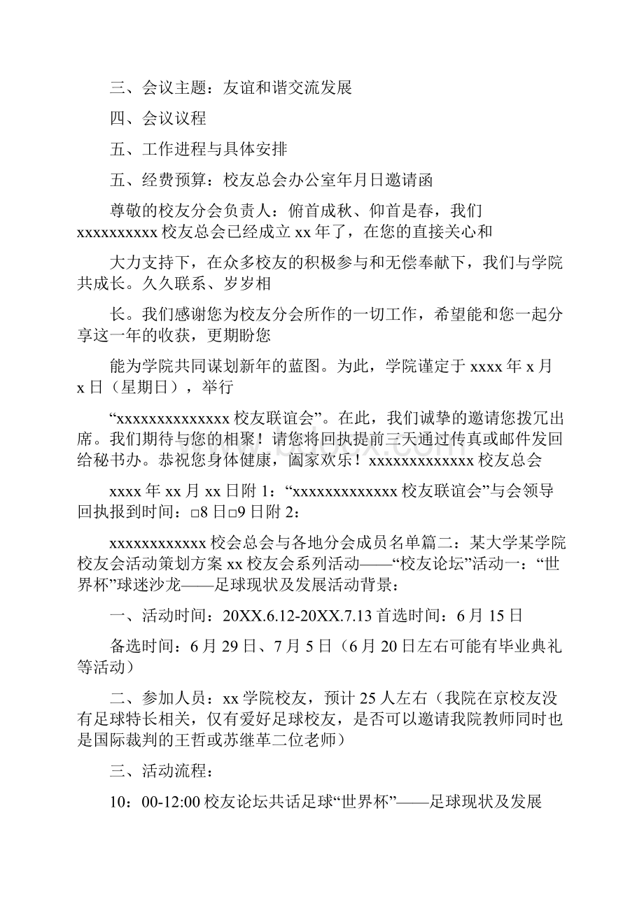 校友会活动方案.docx_第3页