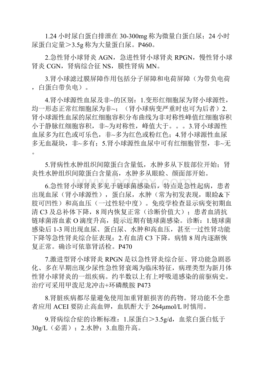 内科学期末复习重点下半学期.docx_第2页