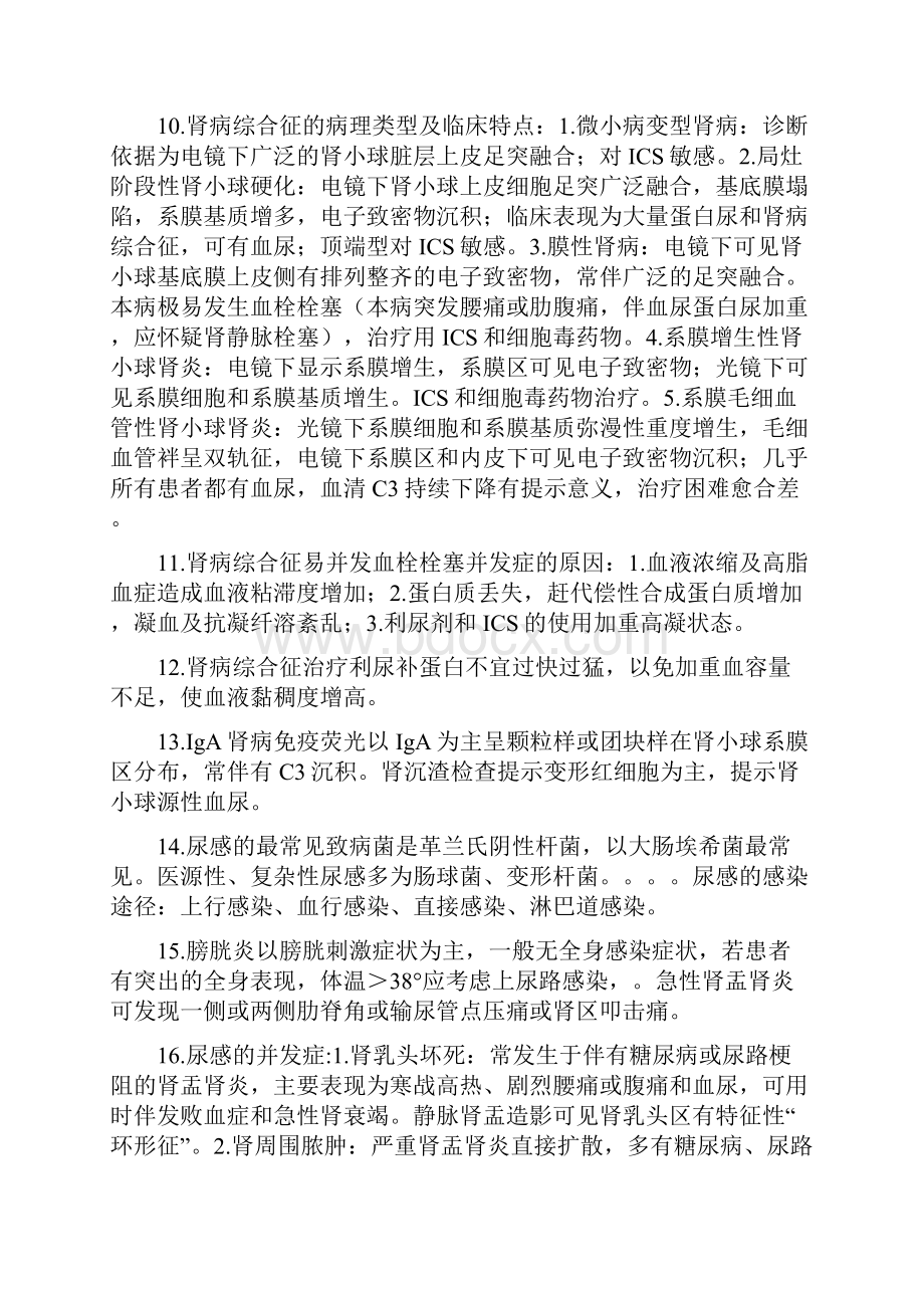 内科学期末复习重点下半学期.docx_第3页