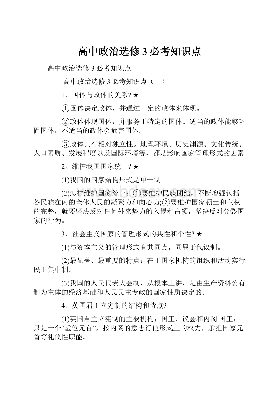 高中政治选修3必考知识点.docx